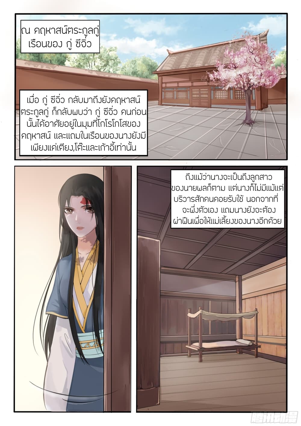 The Evil Consort Above an Evil page 7