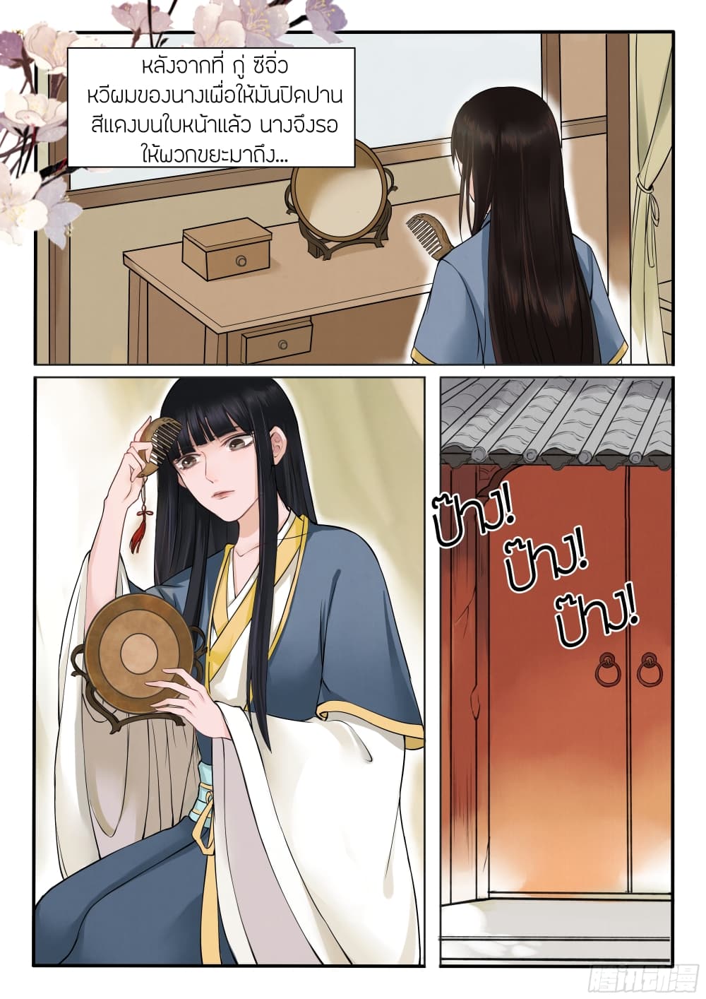 The Evil Consort Above an Evil page 8