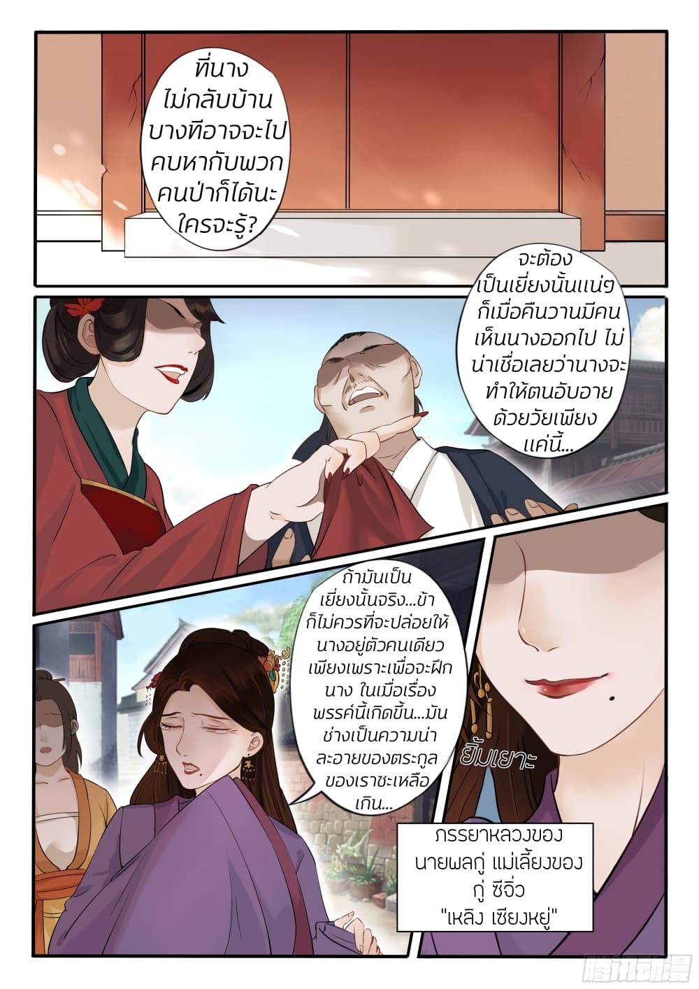 The Evil Consort Above an Evil page 9