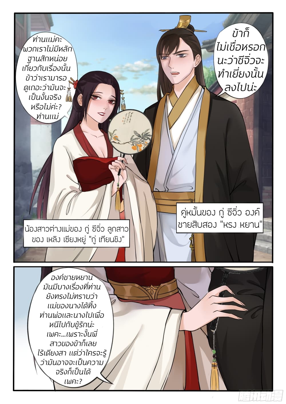 The Evil Consort Above an Evil page 10
