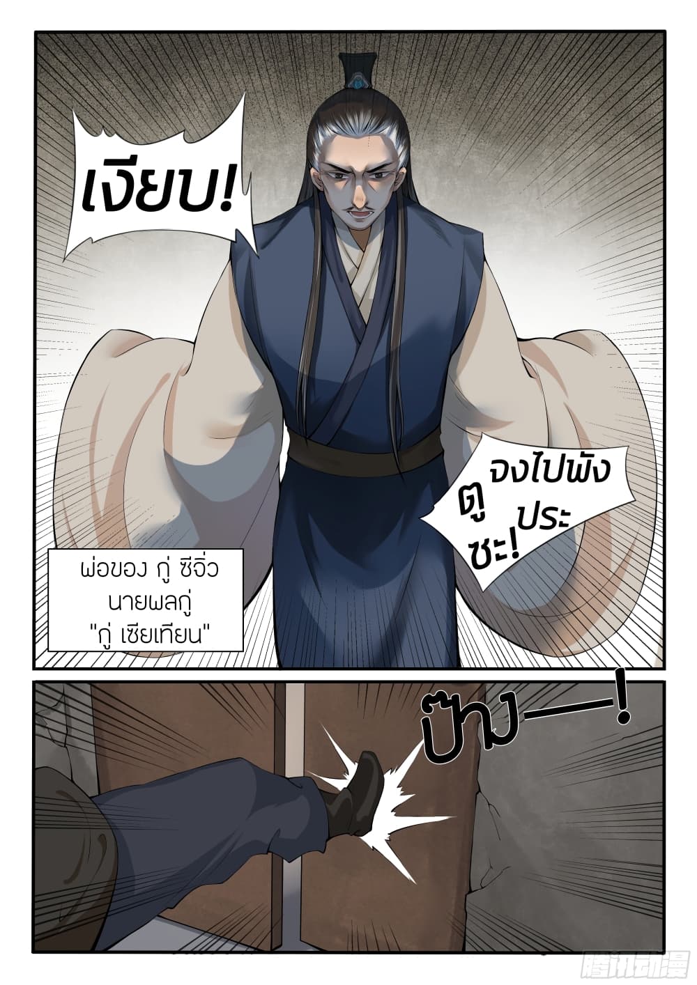 The Evil Consort Above an Evil page 11