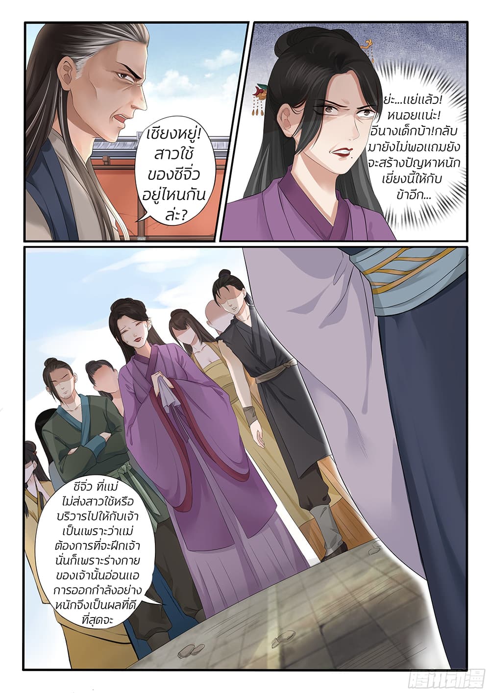 The Evil Consort Above an Evil page 4