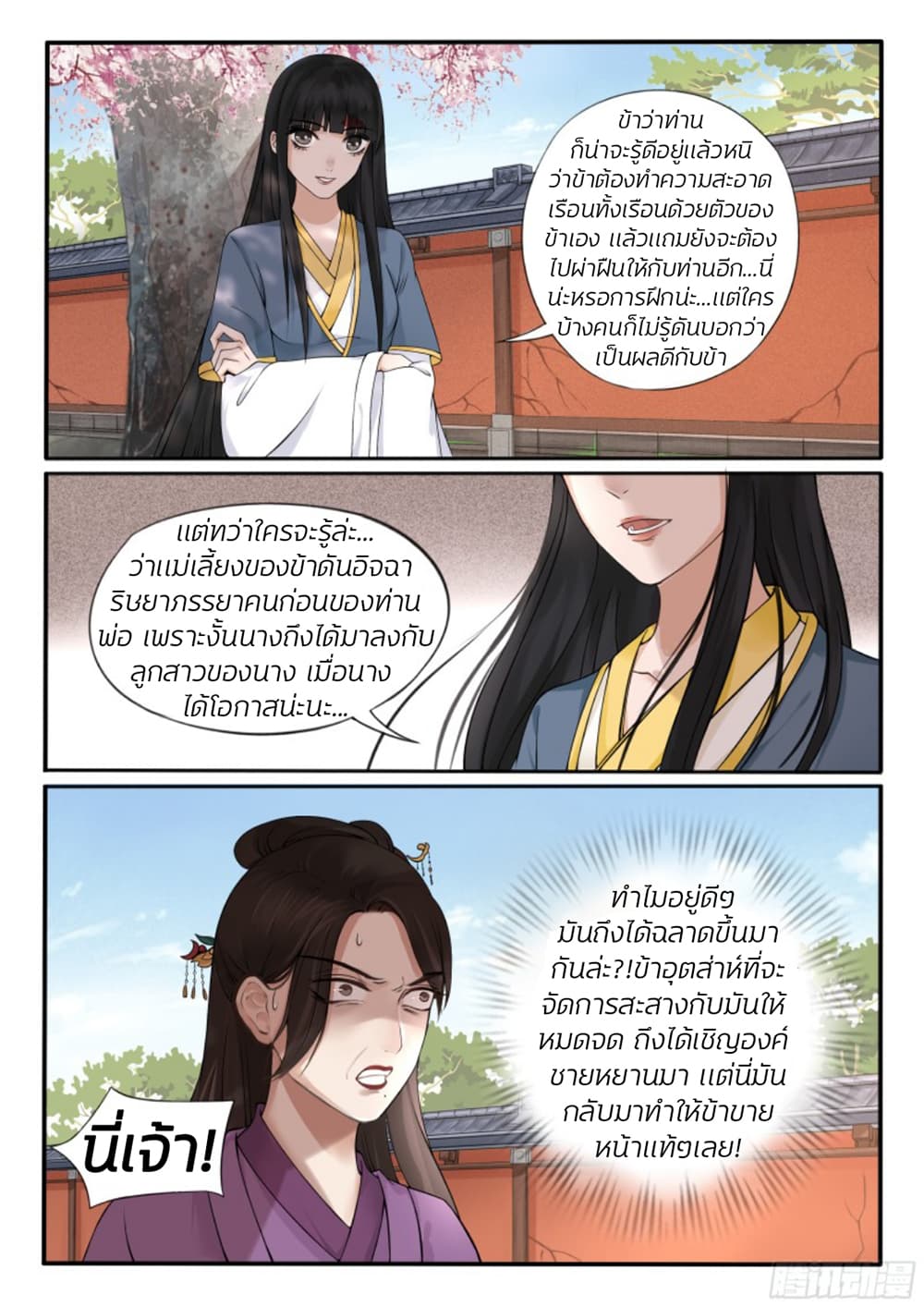 The Evil Consort Above an Evil page 5