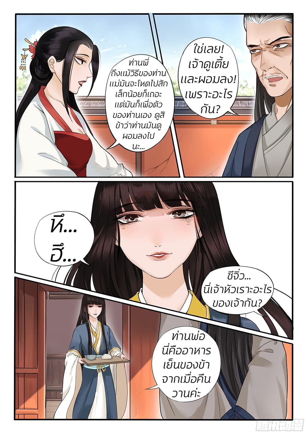 The Evil Consort Above an Evil page 6
