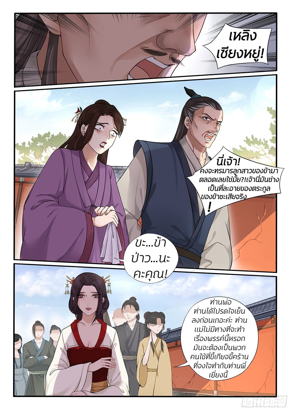 The Evil Consort Above an Evil page 8