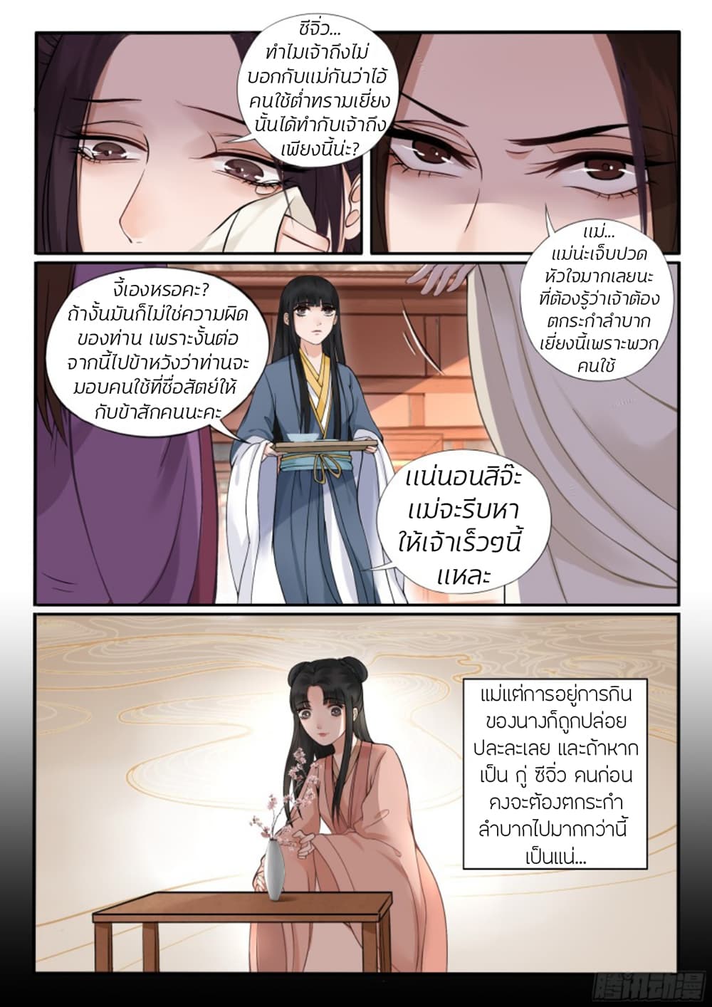 The Evil Consort Above an Evil page 9