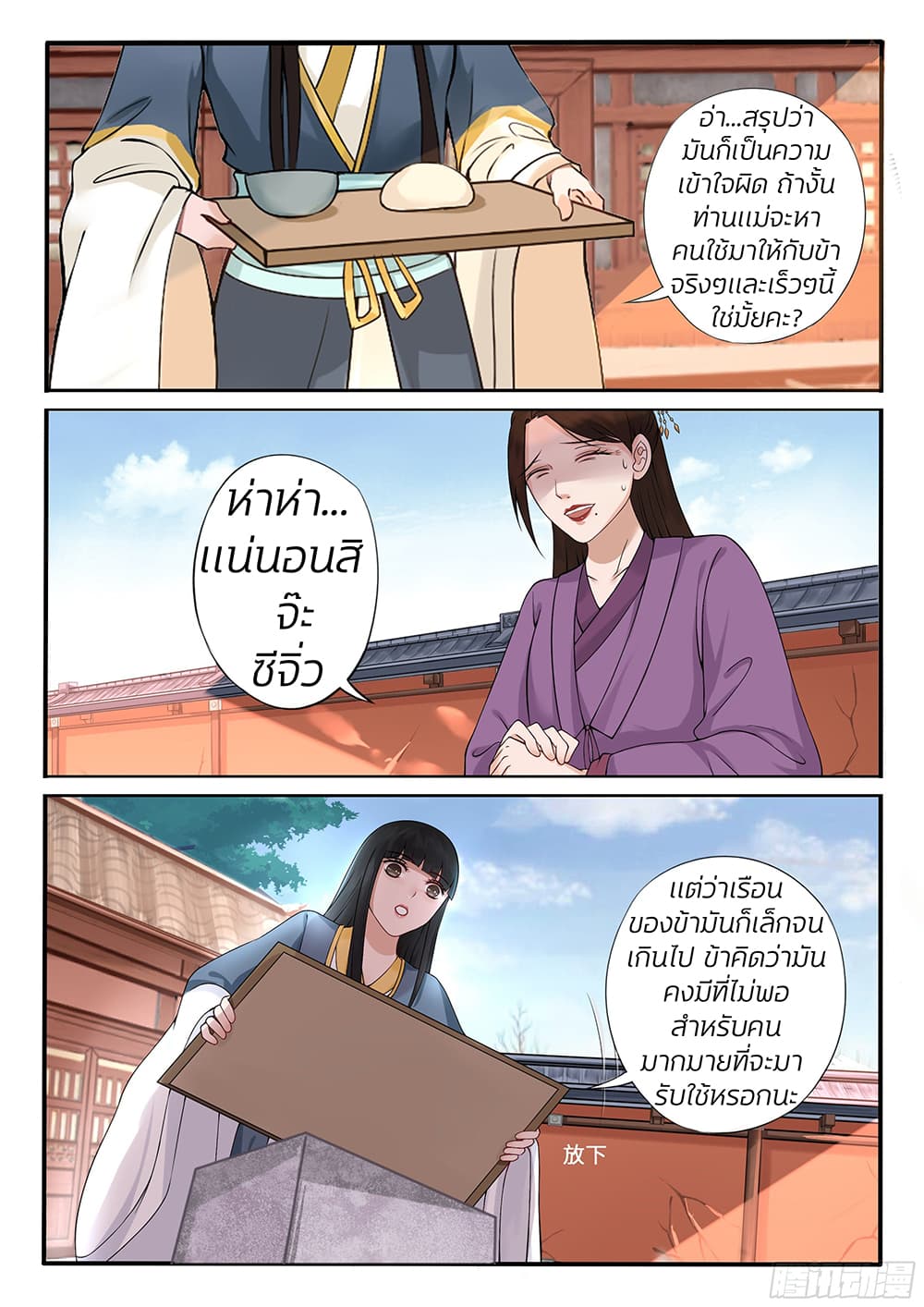 The Evil Consort Above an Evil page 10
