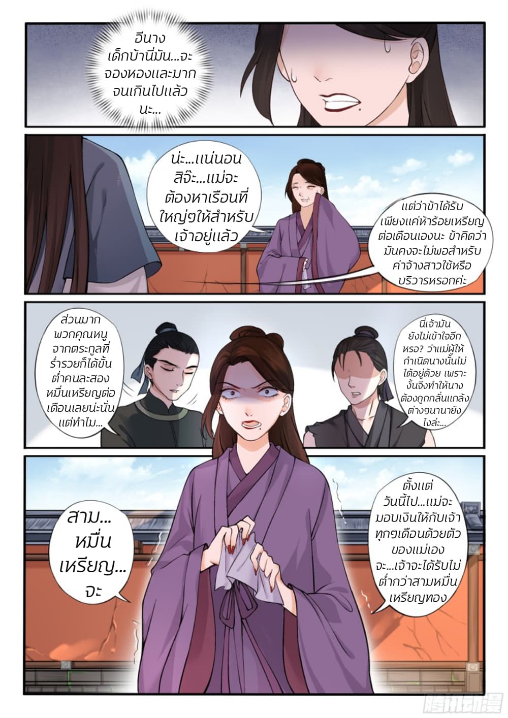 The Evil Consort Above an Evil page 11