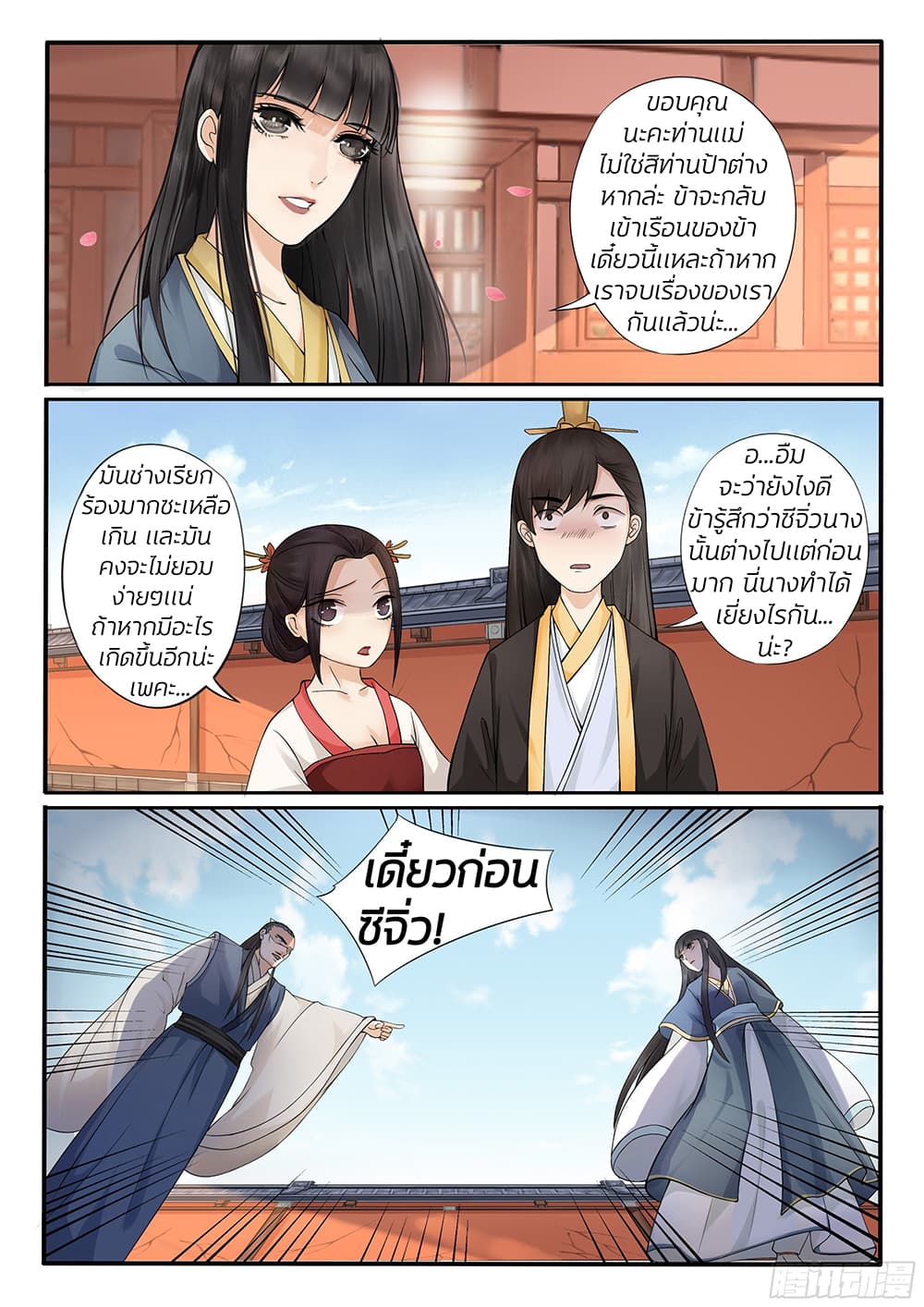 The Evil Consort Above an Evil page 2