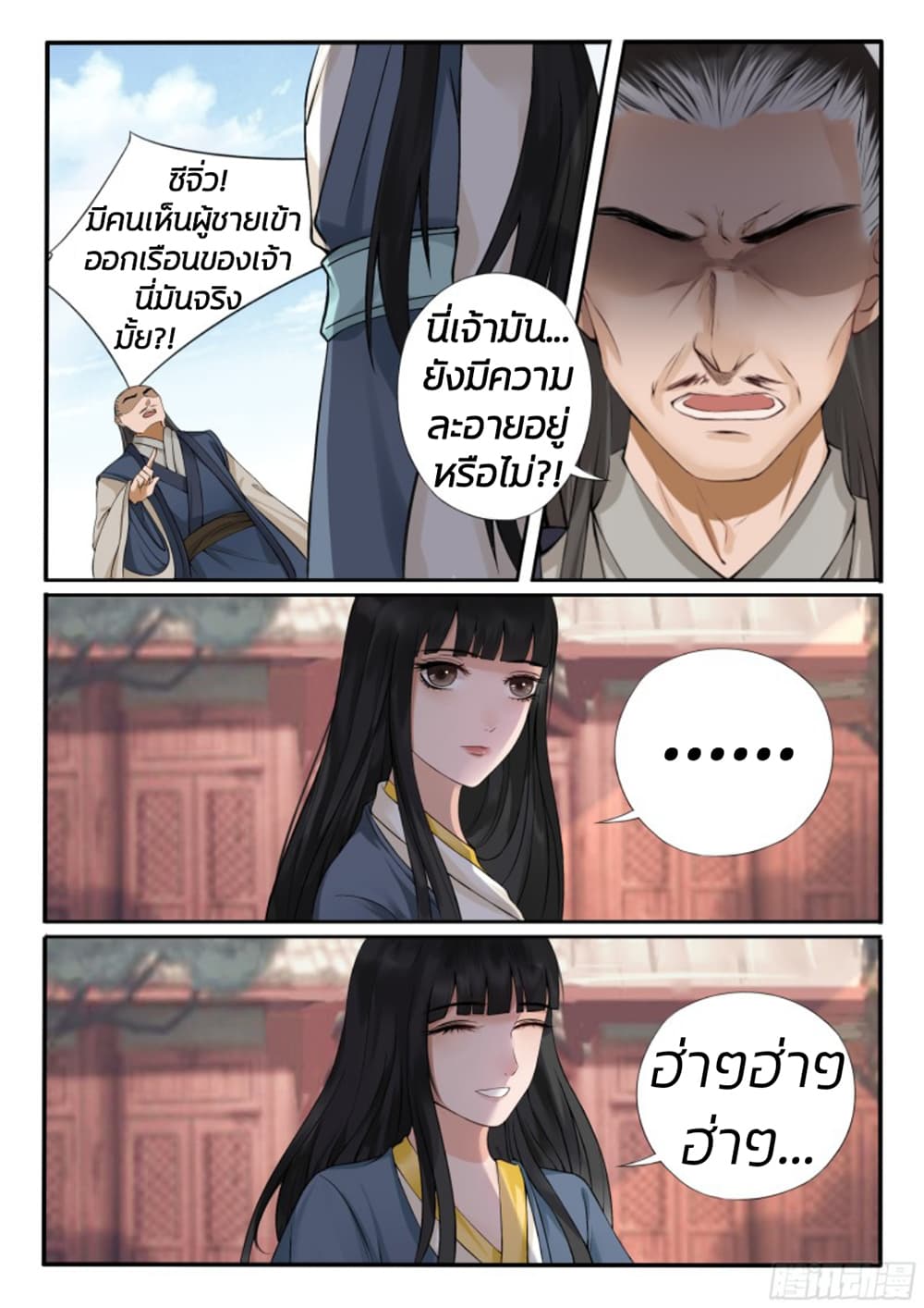 The Evil Consort Above an Evil page 3