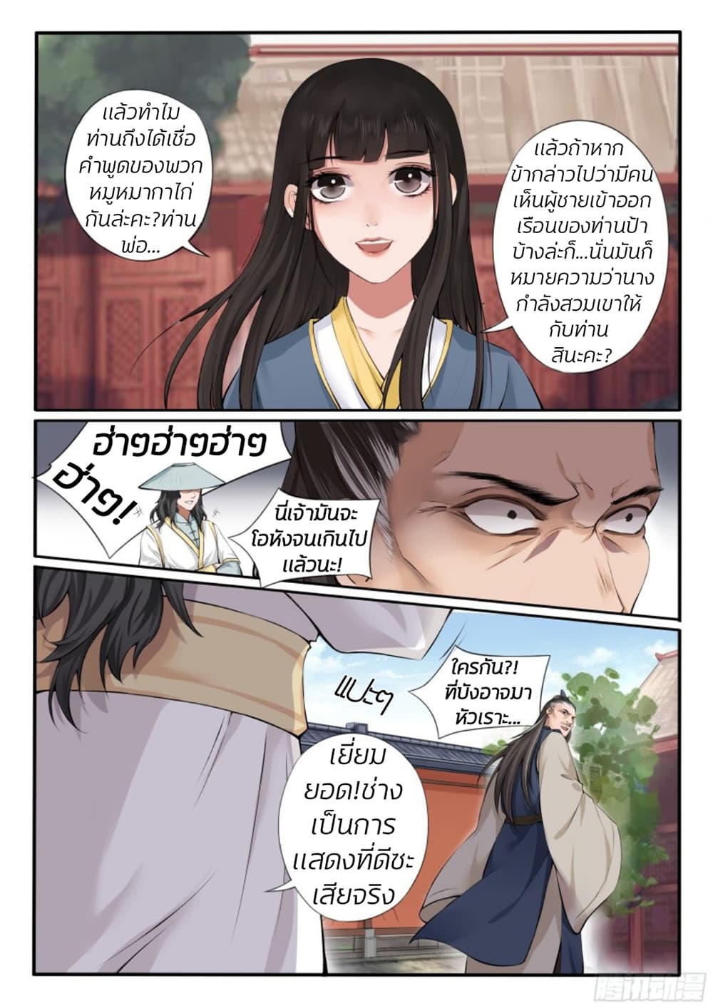 The Evil Consort Above an Evil page 4