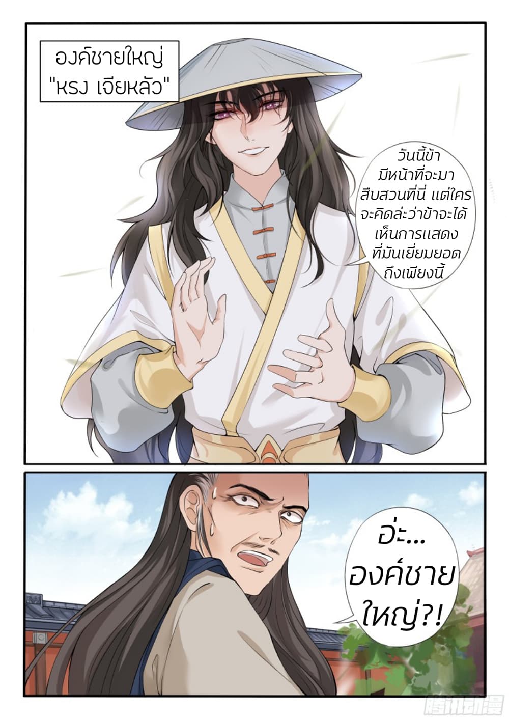 The Evil Consort Above an Evil page 5