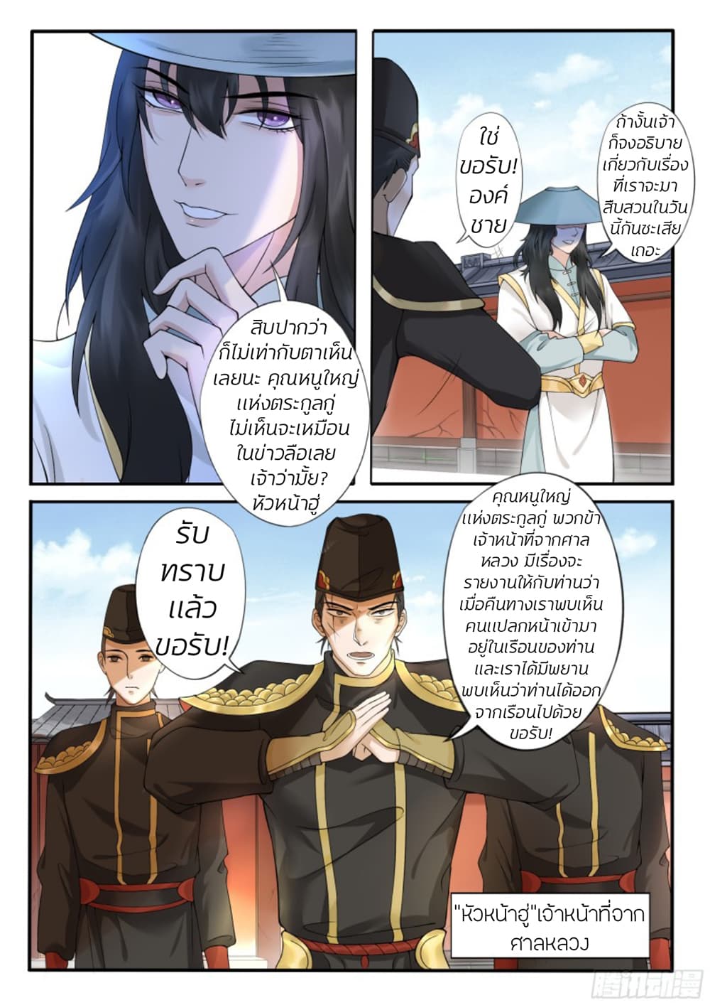 The Evil Consort Above an Evil page 6