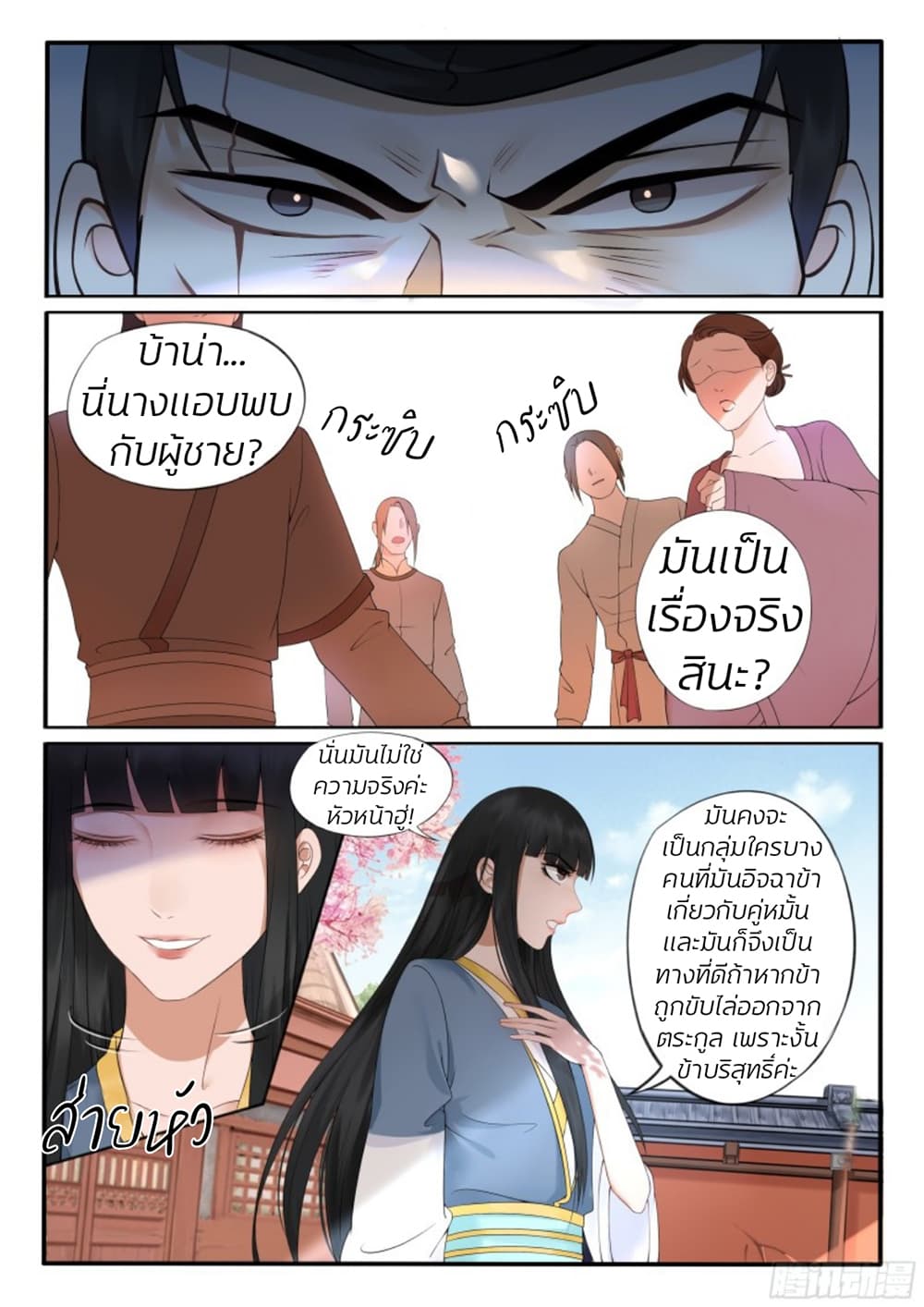The Evil Consort Above an Evil page 7