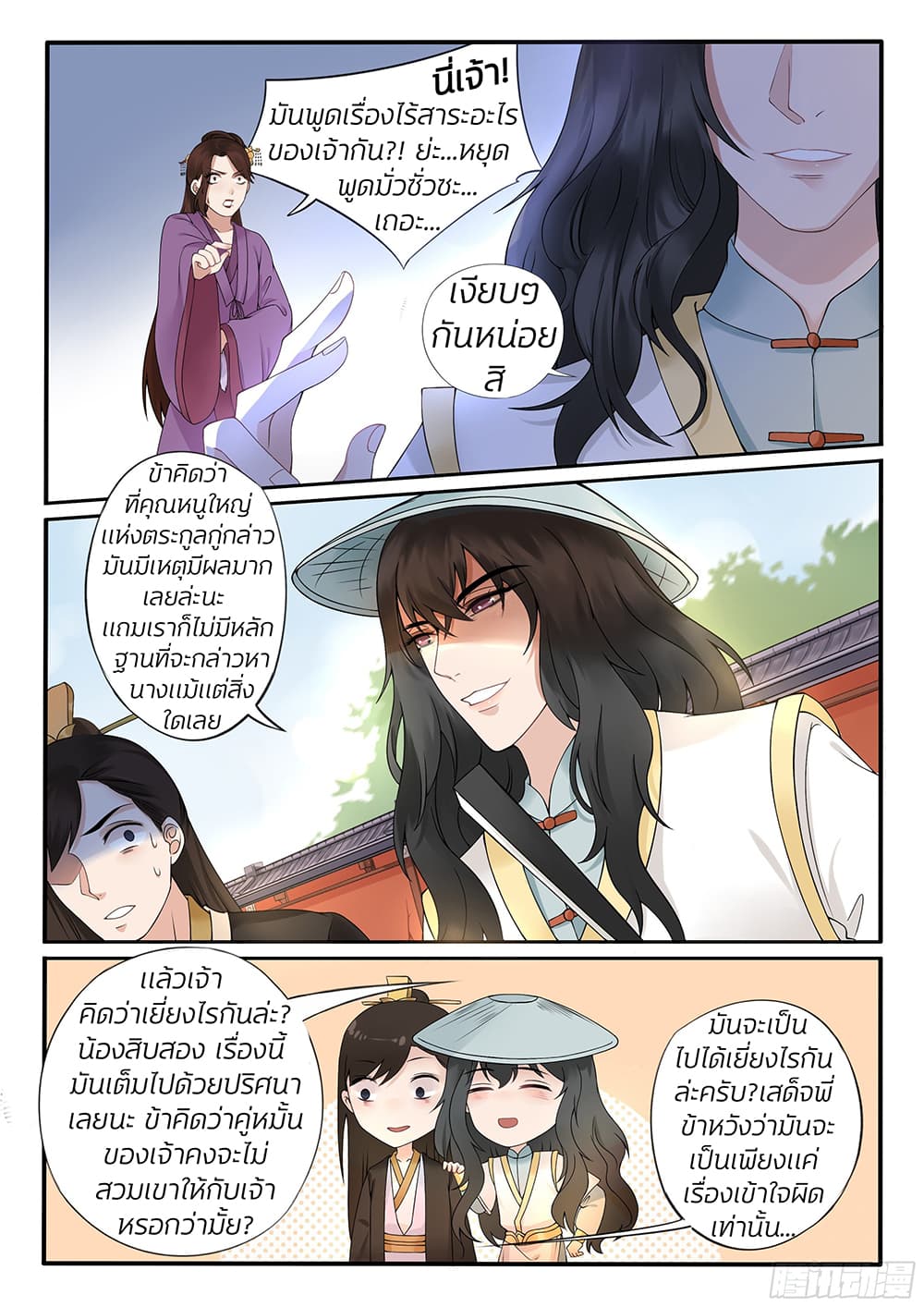 The Evil Consort Above an Evil page 9