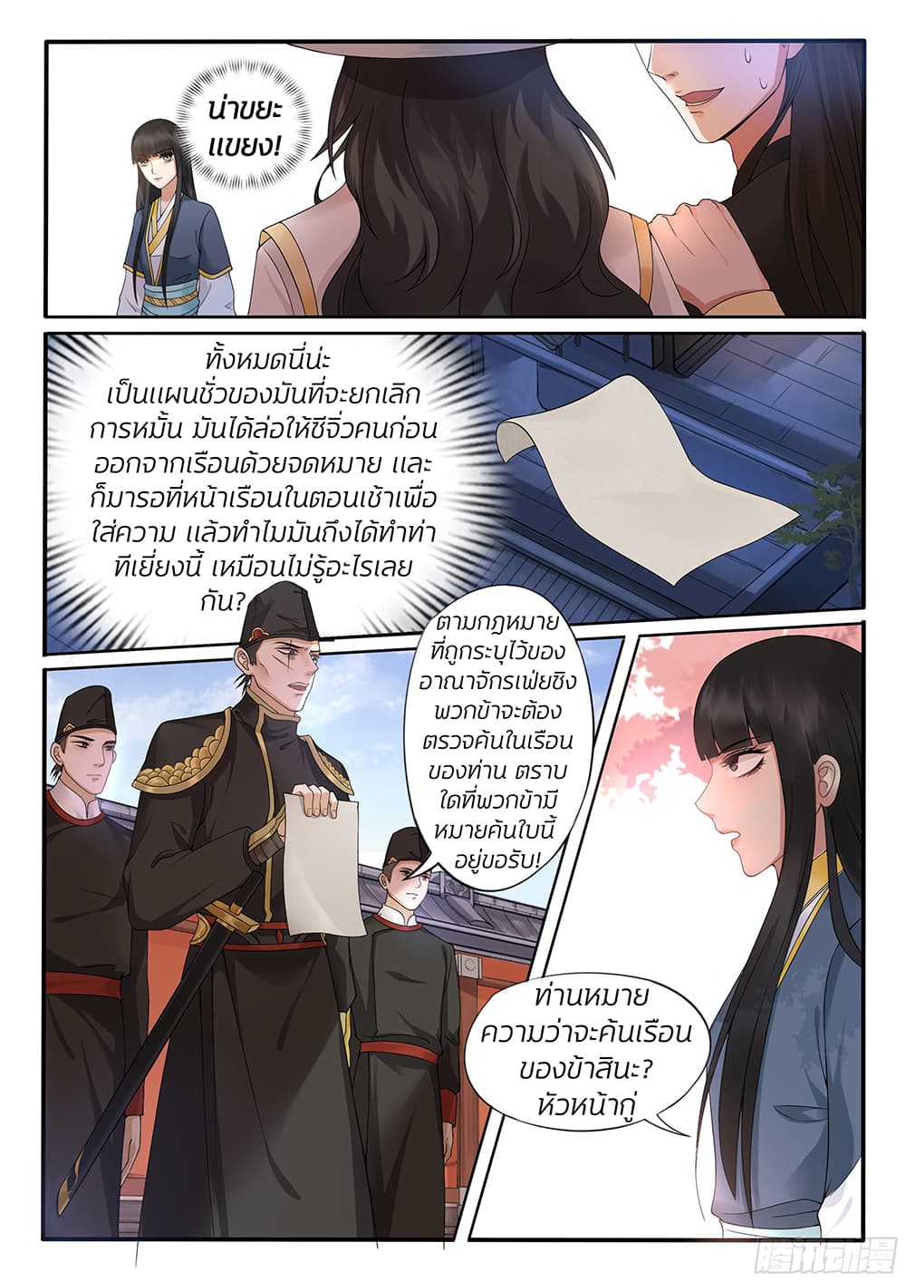 The Evil Consort Above an Evil page 10