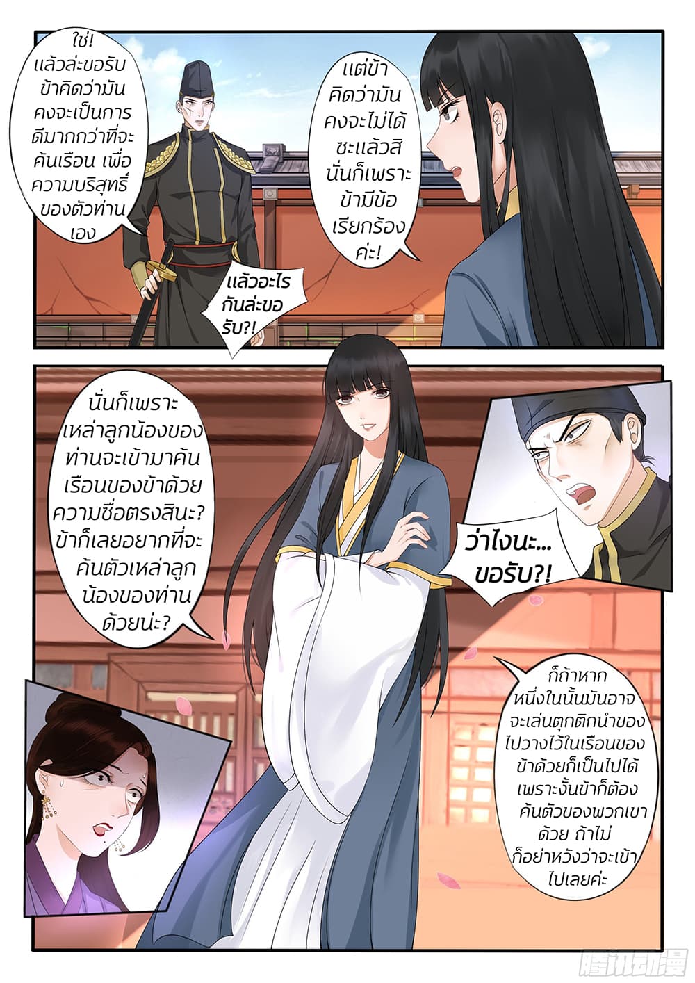 The Evil Consort Above an Evil page 11