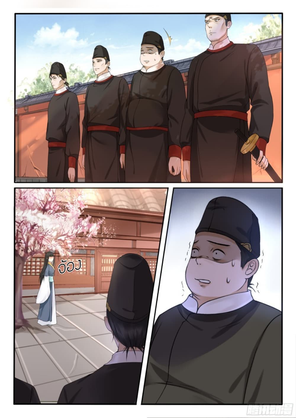 The Evil Consort Above an Evil page 3