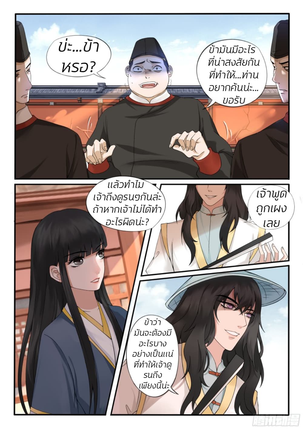 The Evil Consort Above an Evil page 5