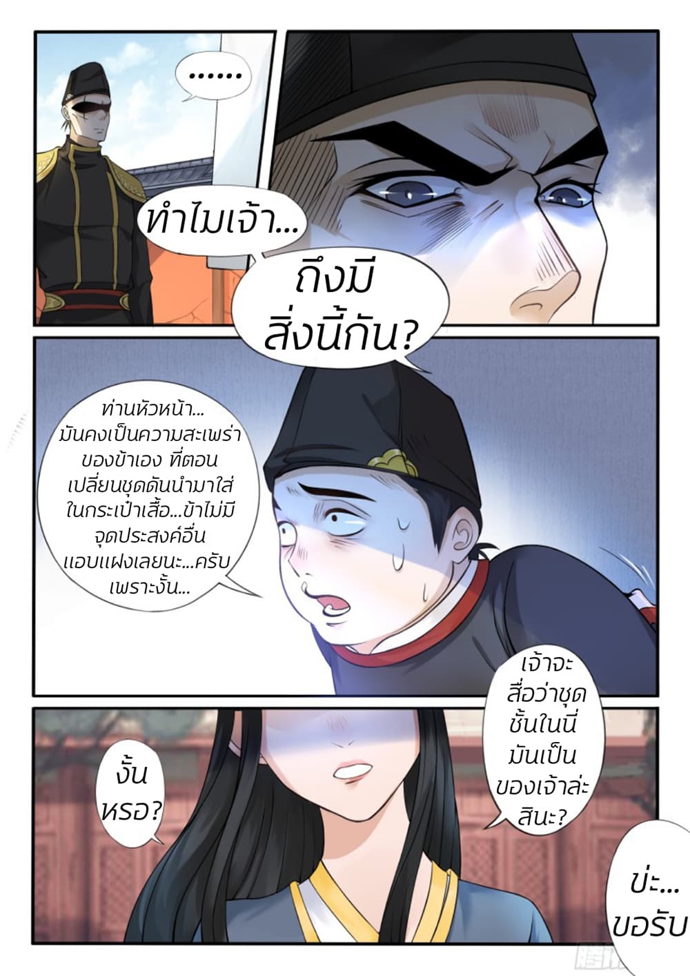 The Evil Consort Above an Evil page 7
