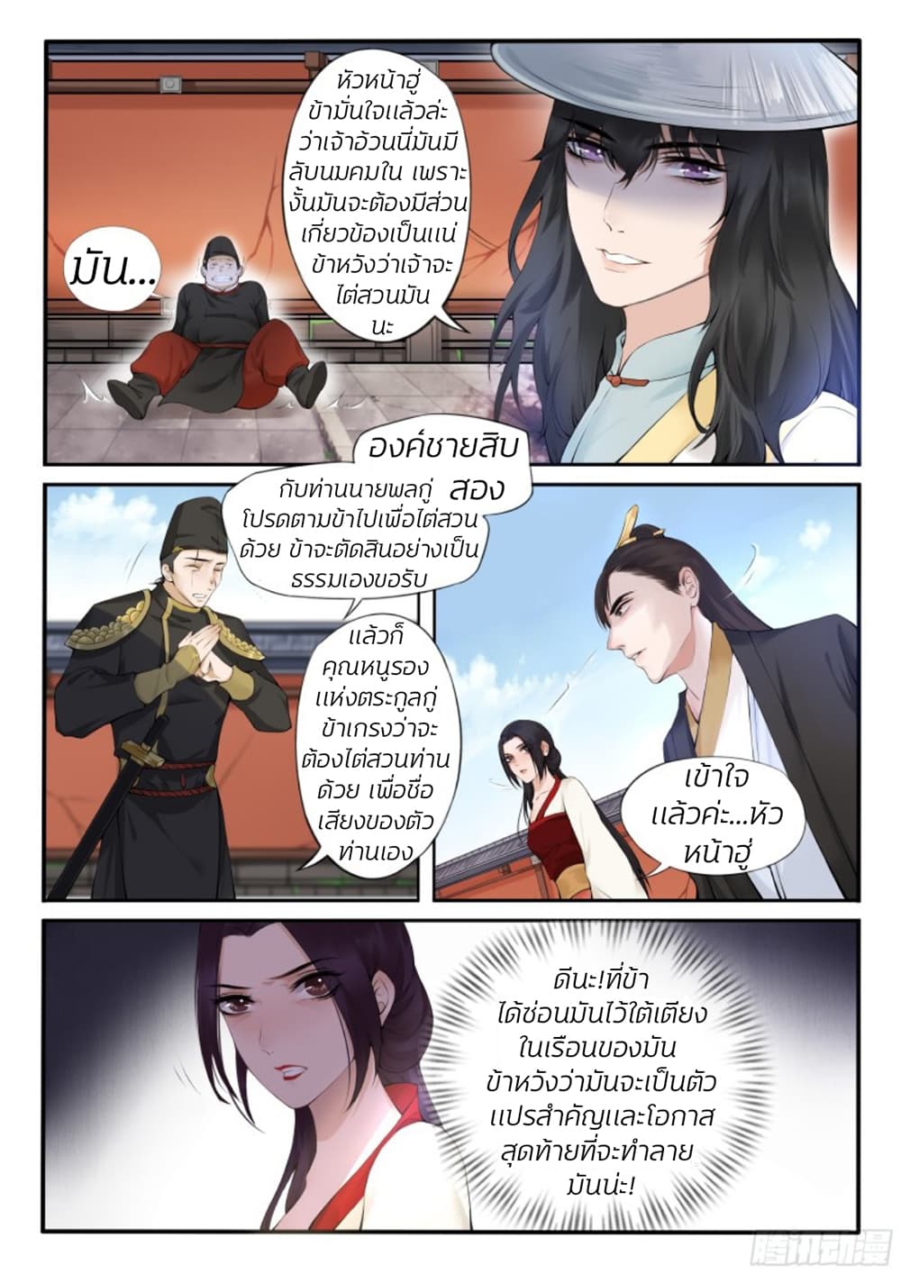 The Evil Consort Above an Evil page 9