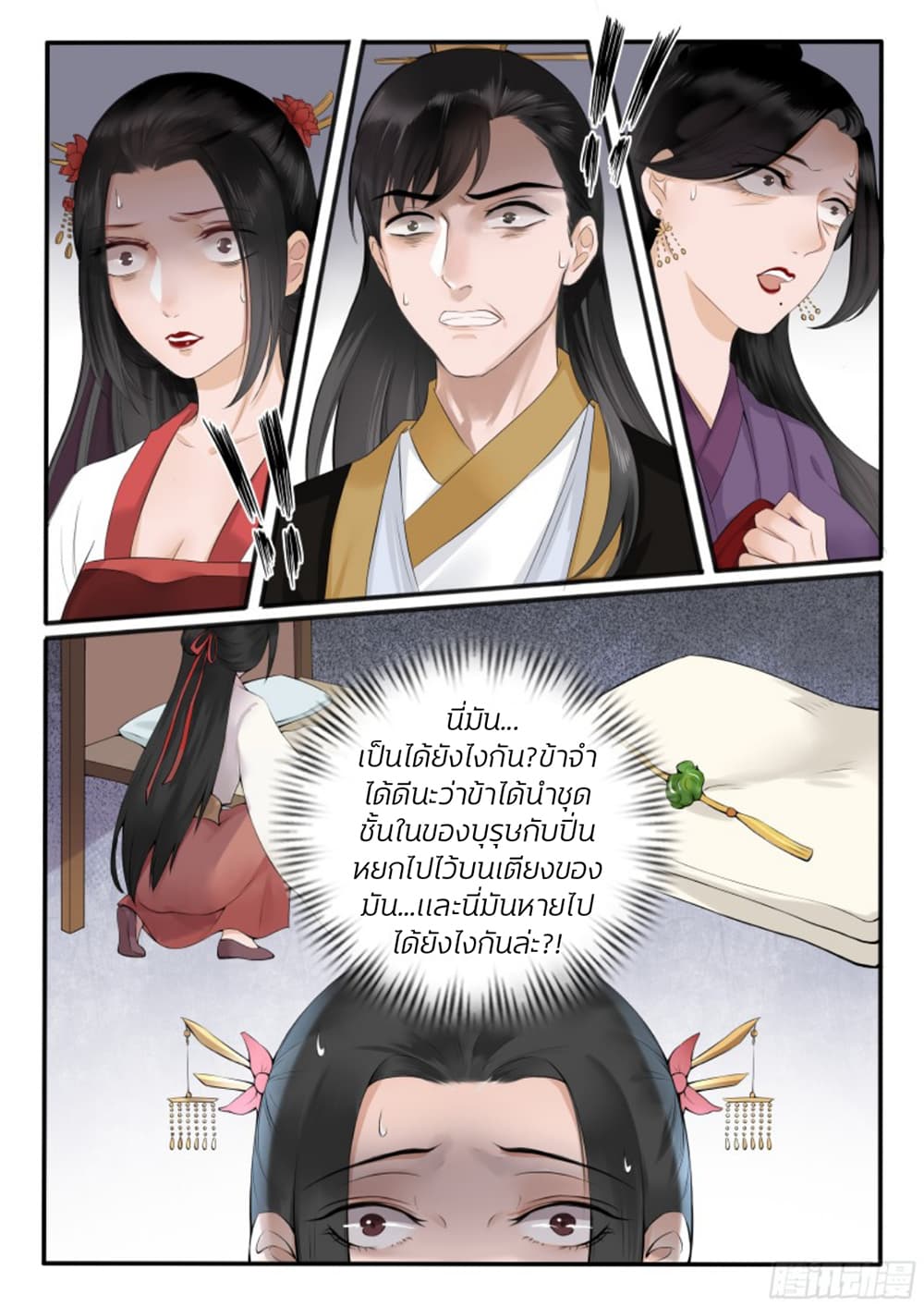 The Evil Consort Above an Evil page 2