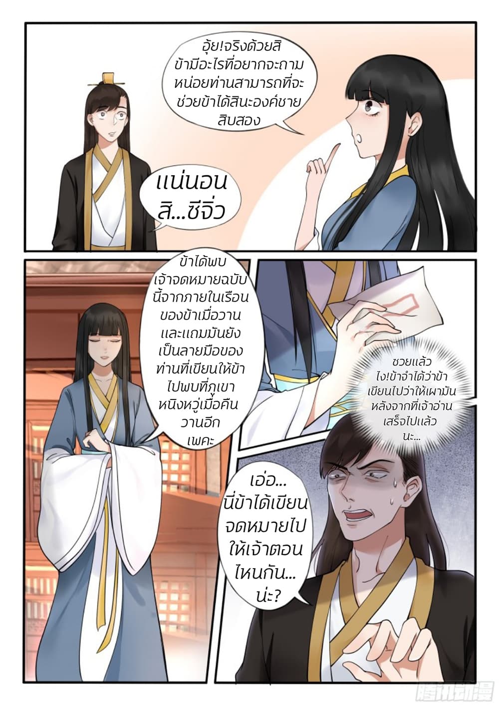 The Evil Consort Above an Evil page 4