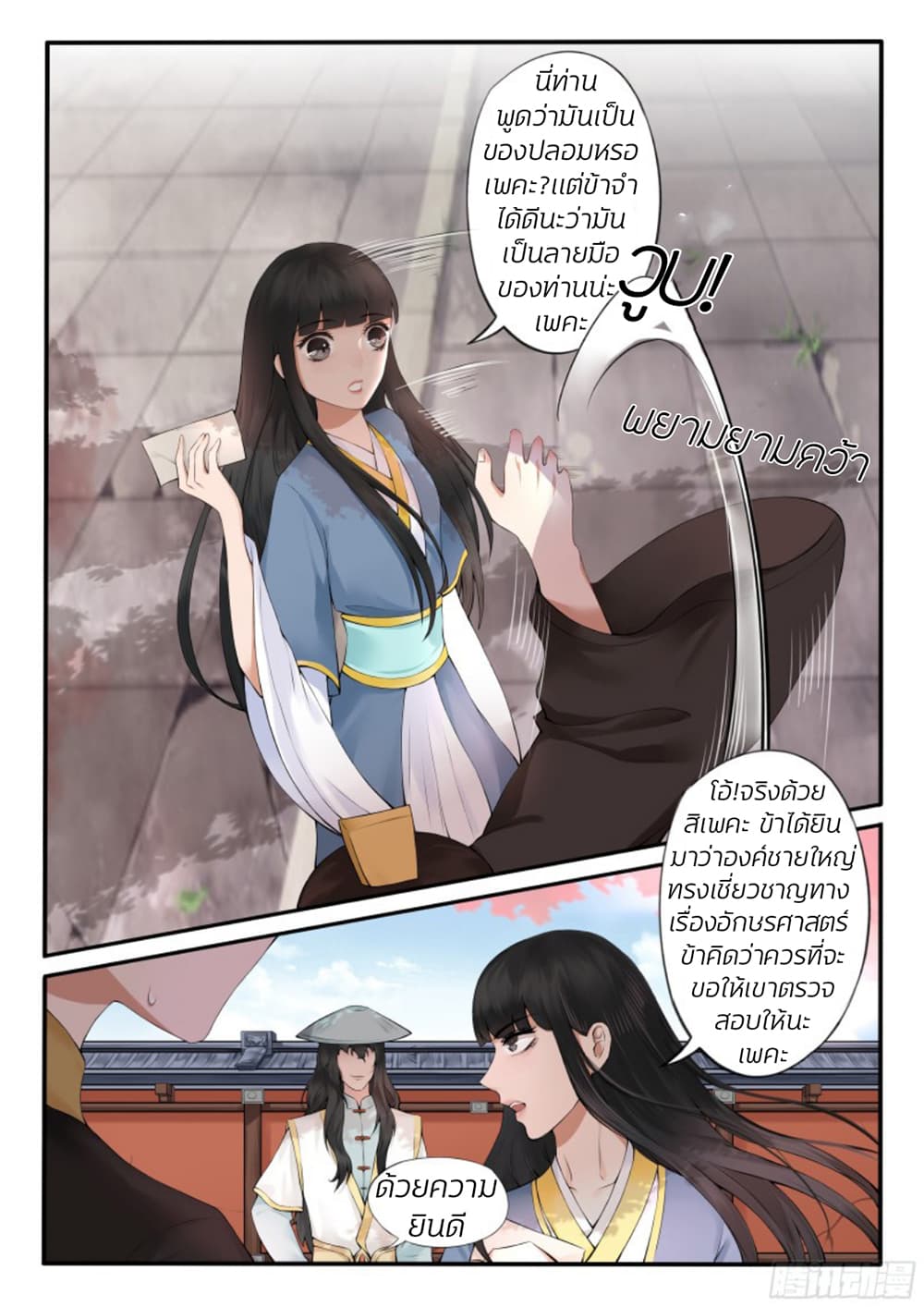 The Evil Consort Above an Evil page 8