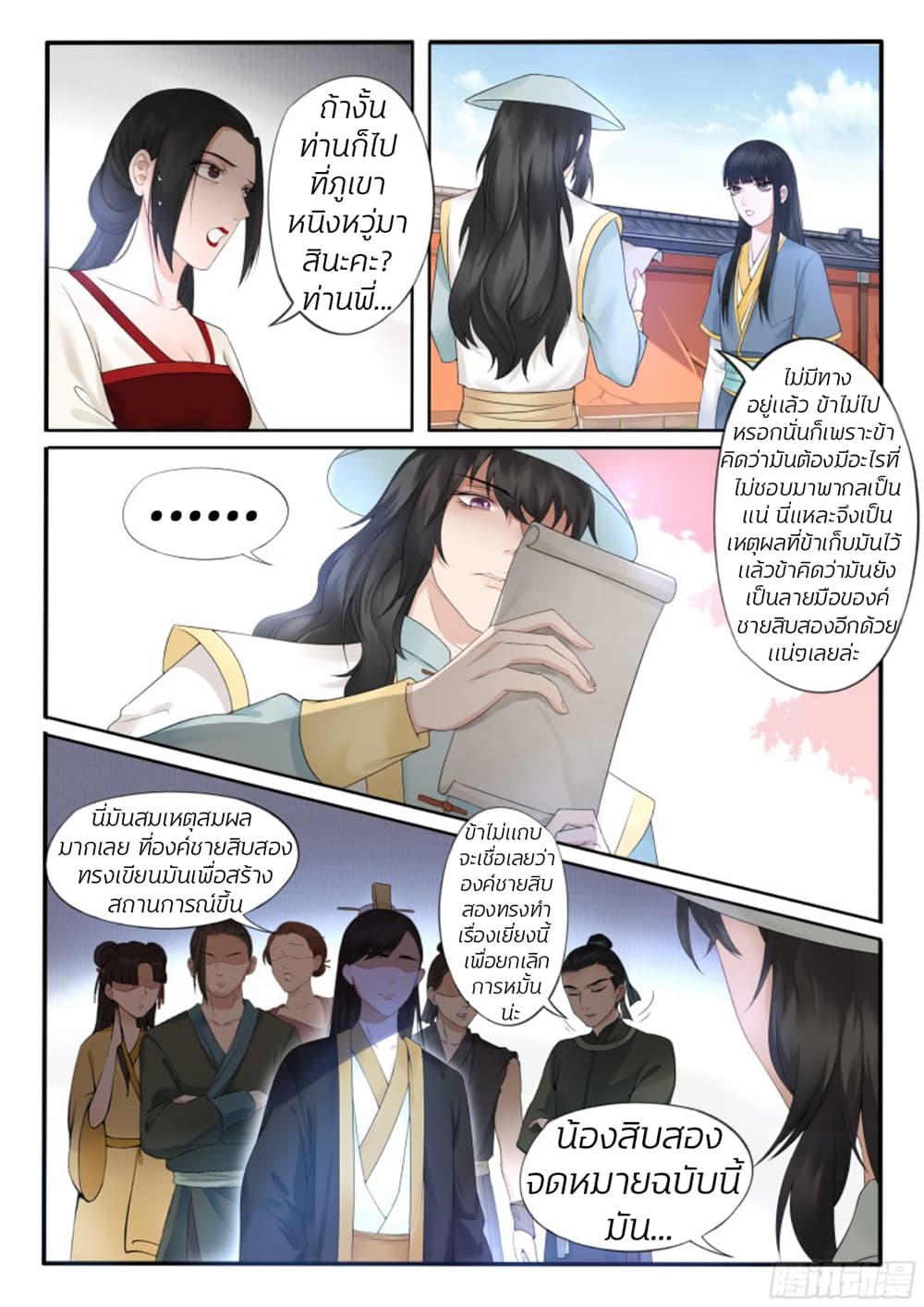 The Evil Consort Above an Evil page 9