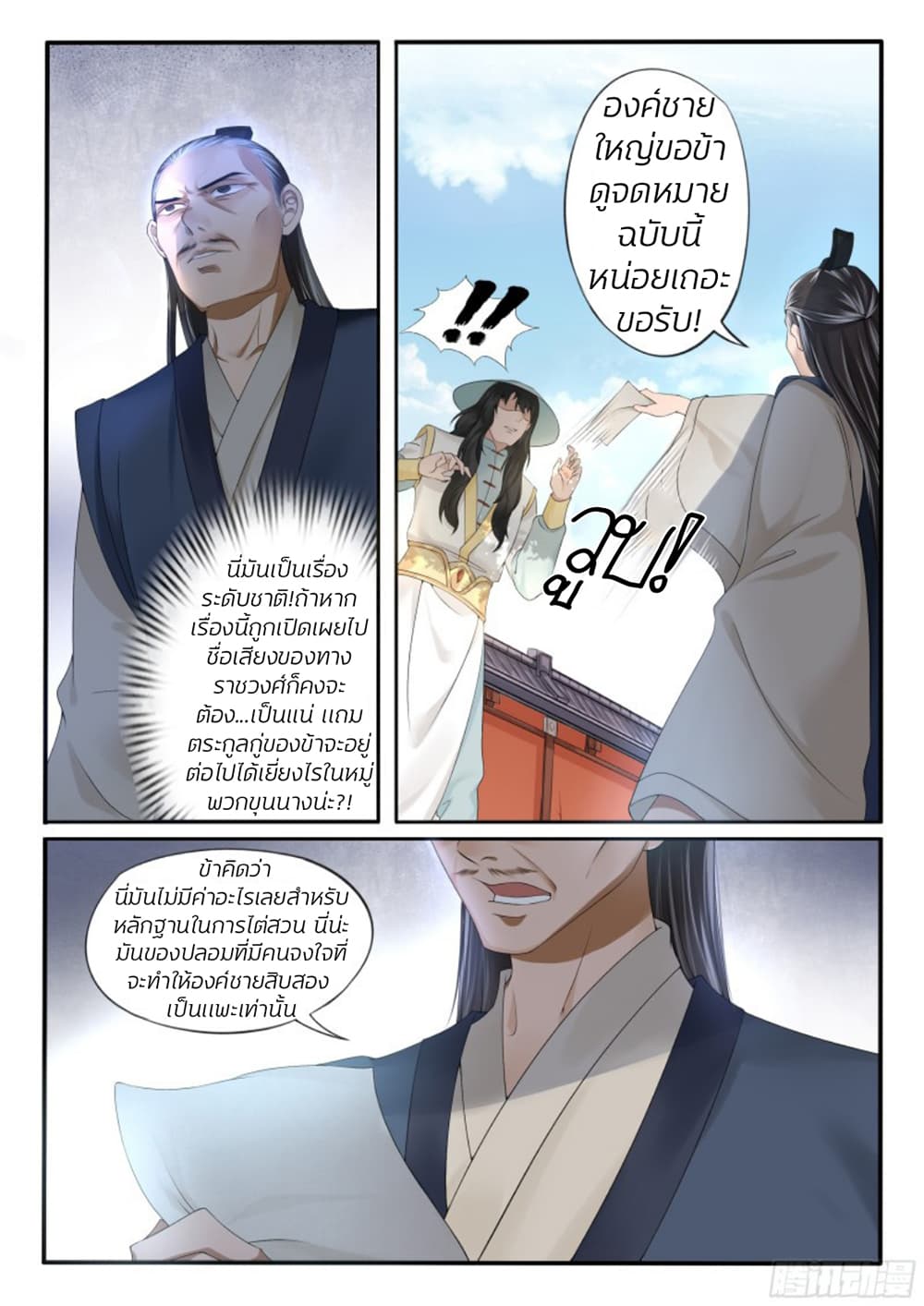 The Evil Consort Above an Evil page 10