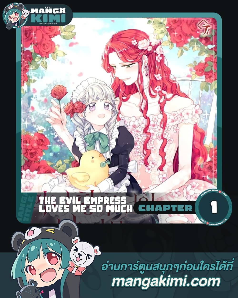 The Evil Empress Loves Me So Much page 1