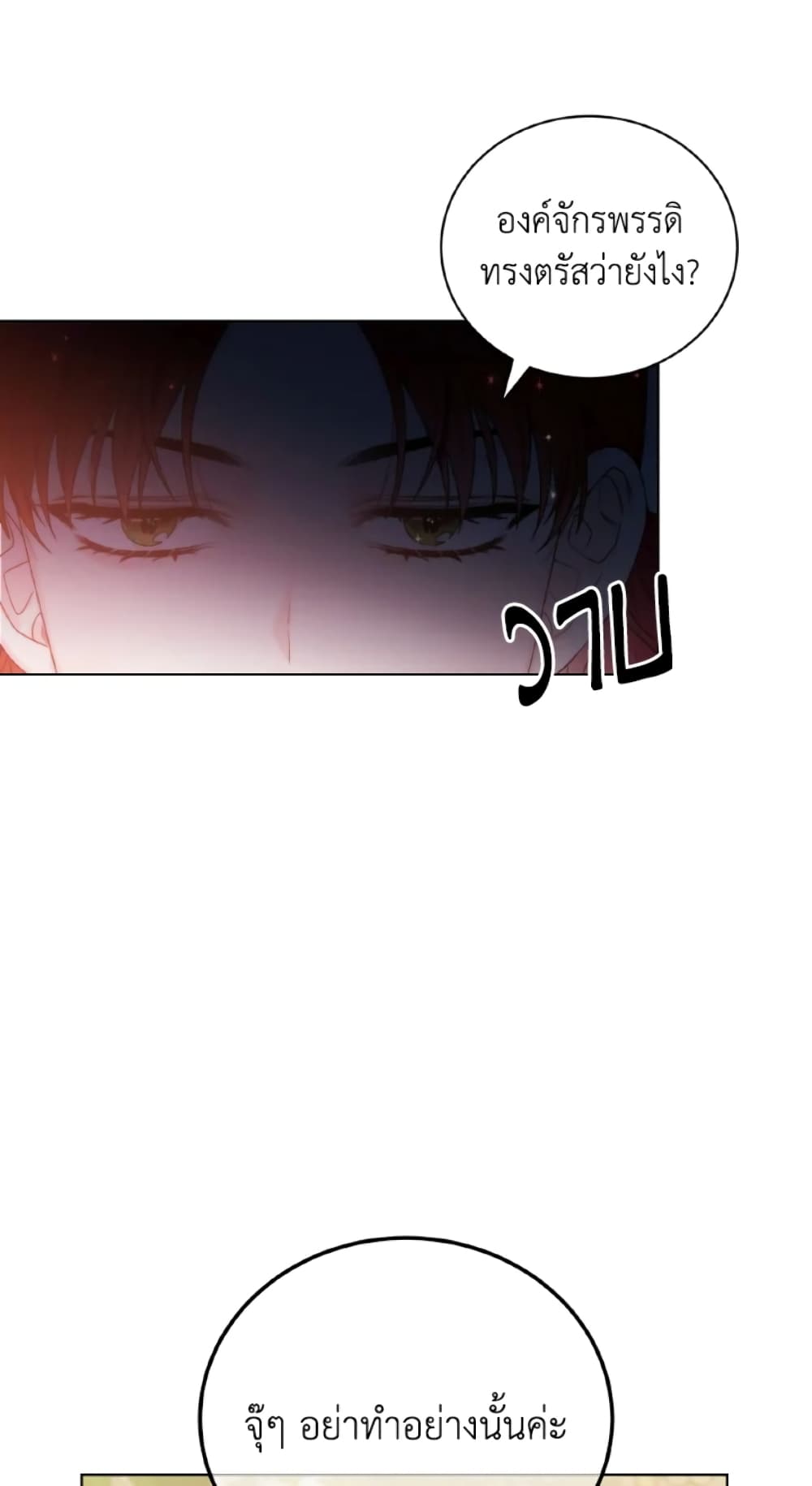 The Evil Empress Loves Me So Much page 5