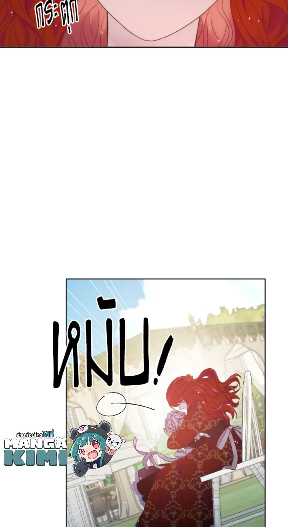 The Evil Empress Loves Me So Much page 12