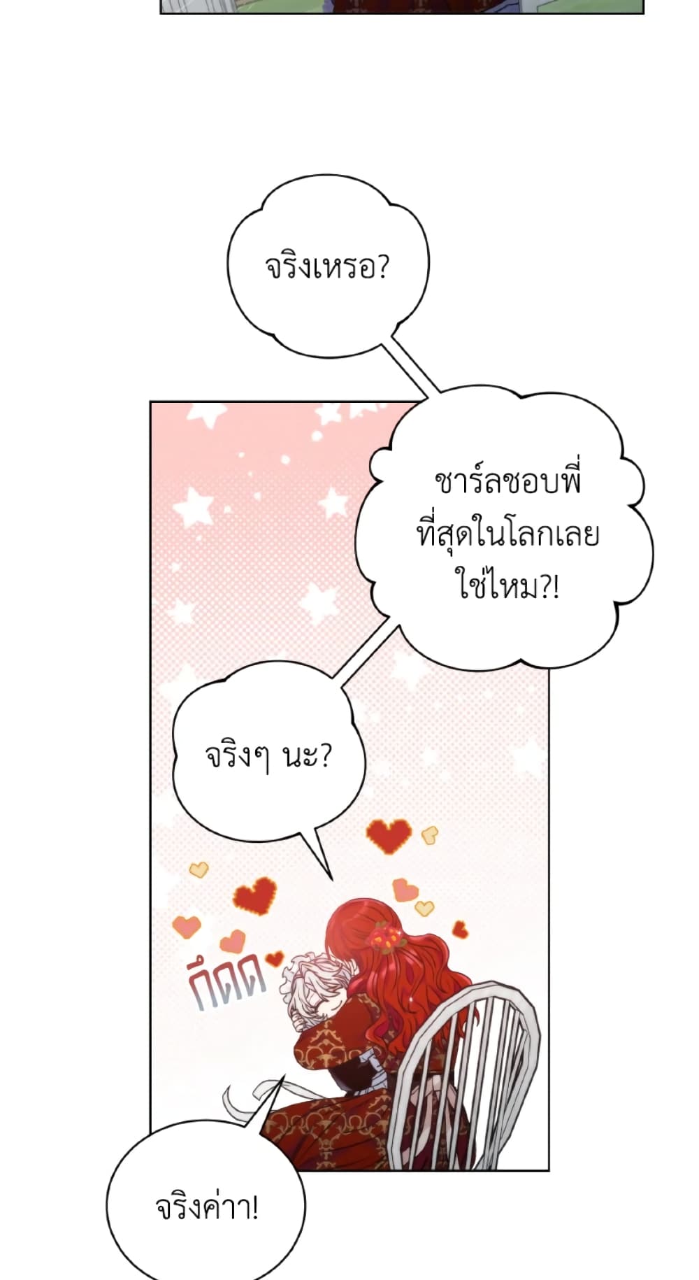 The Evil Empress Loves Me So Much page 13