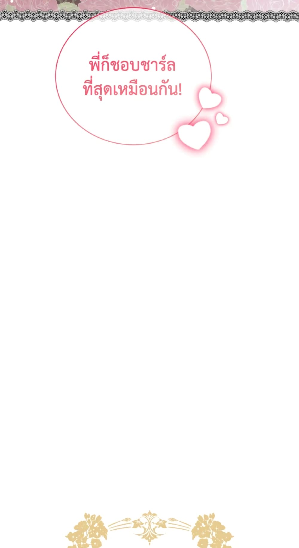 The Evil Empress Loves Me So Much page 15