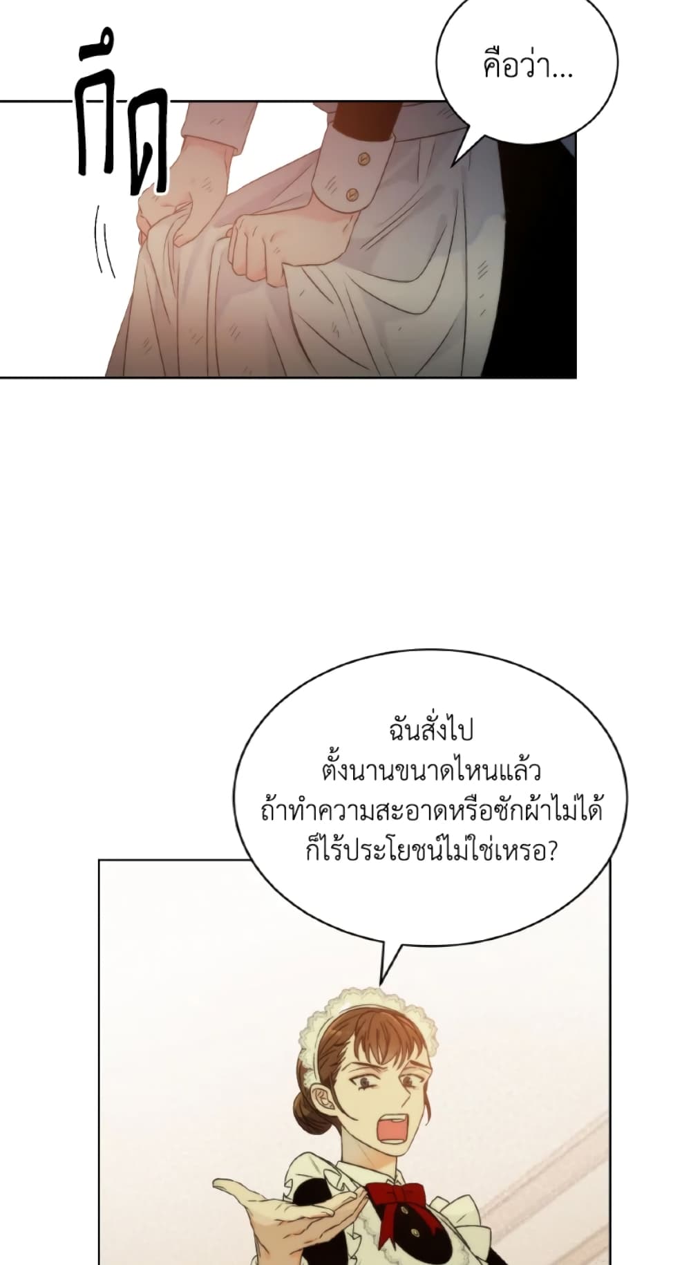 The Evil Empress Loves Me So Much page 23