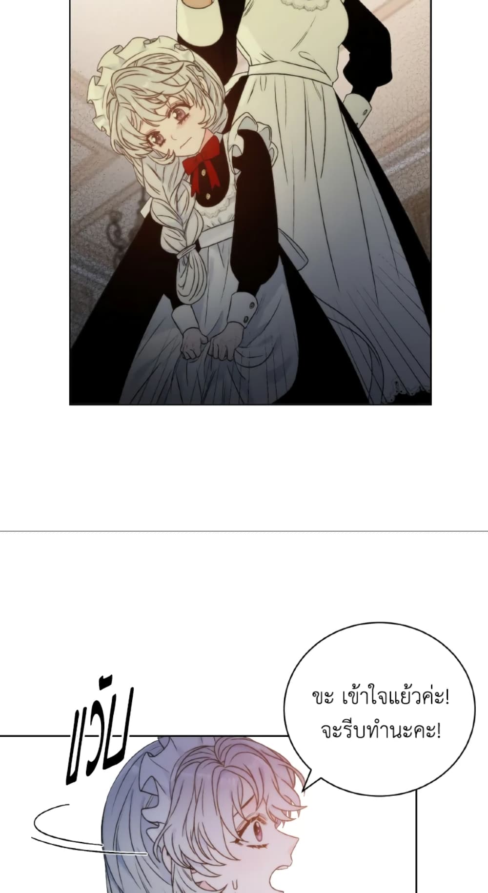 The Evil Empress Loves Me So Much page 24