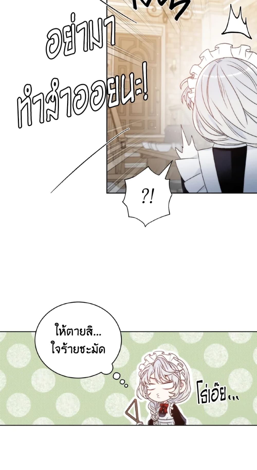 The Evil Empress Loves Me So Much page 32