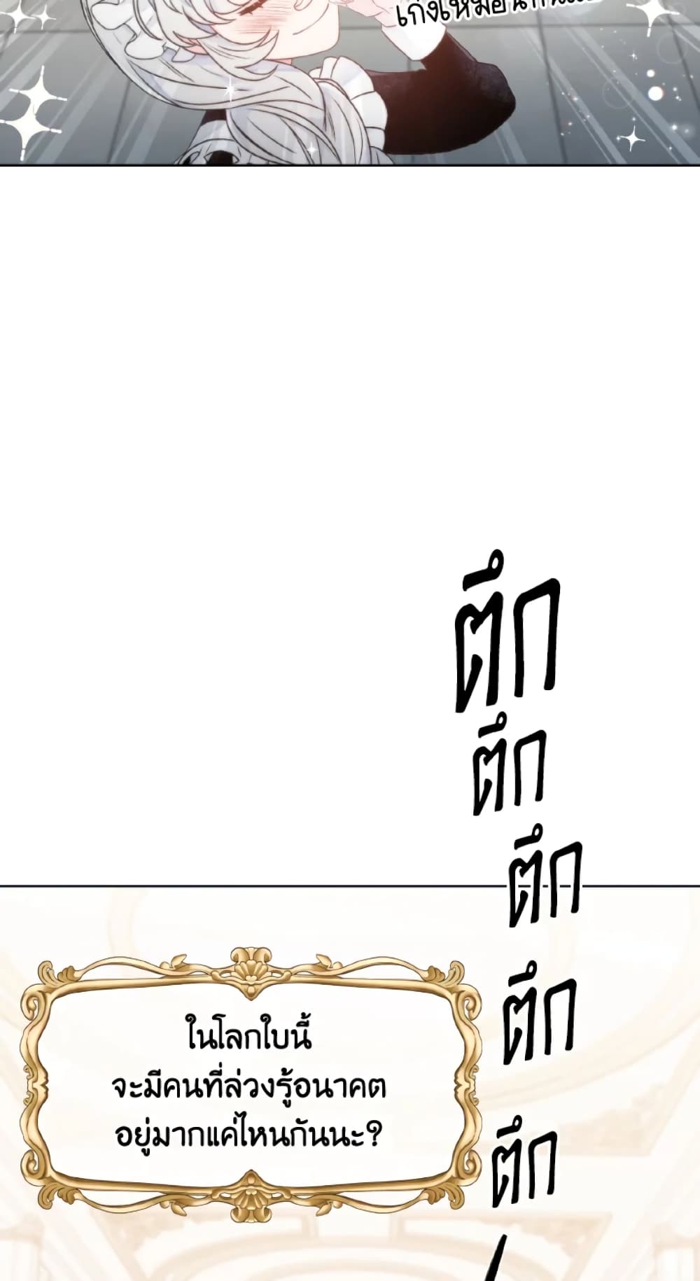 The Evil Empress Loves Me So Much page 37