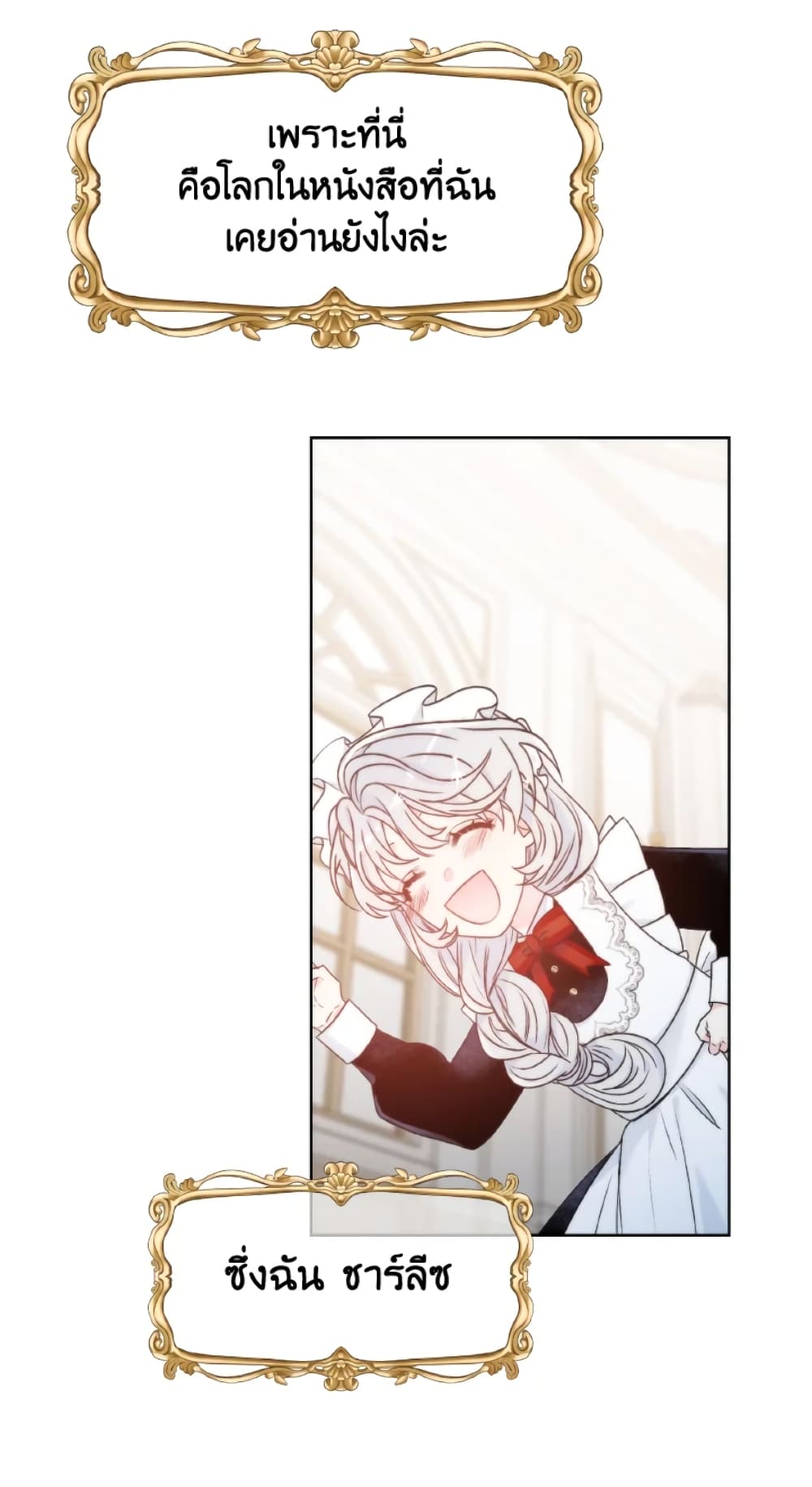 The Evil Empress Loves Me So Much page 39