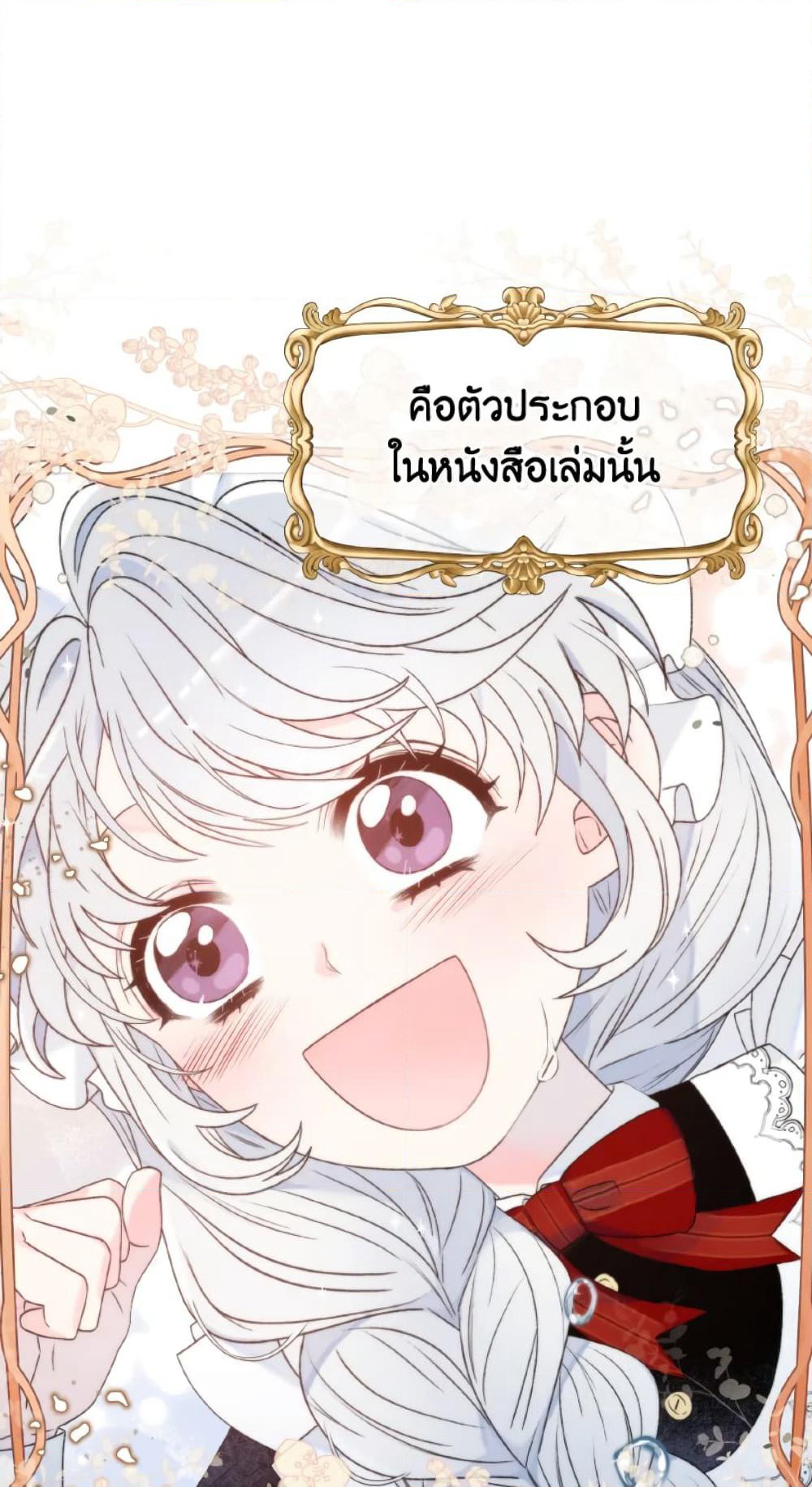 The Evil Empress Loves Me So Much page 40