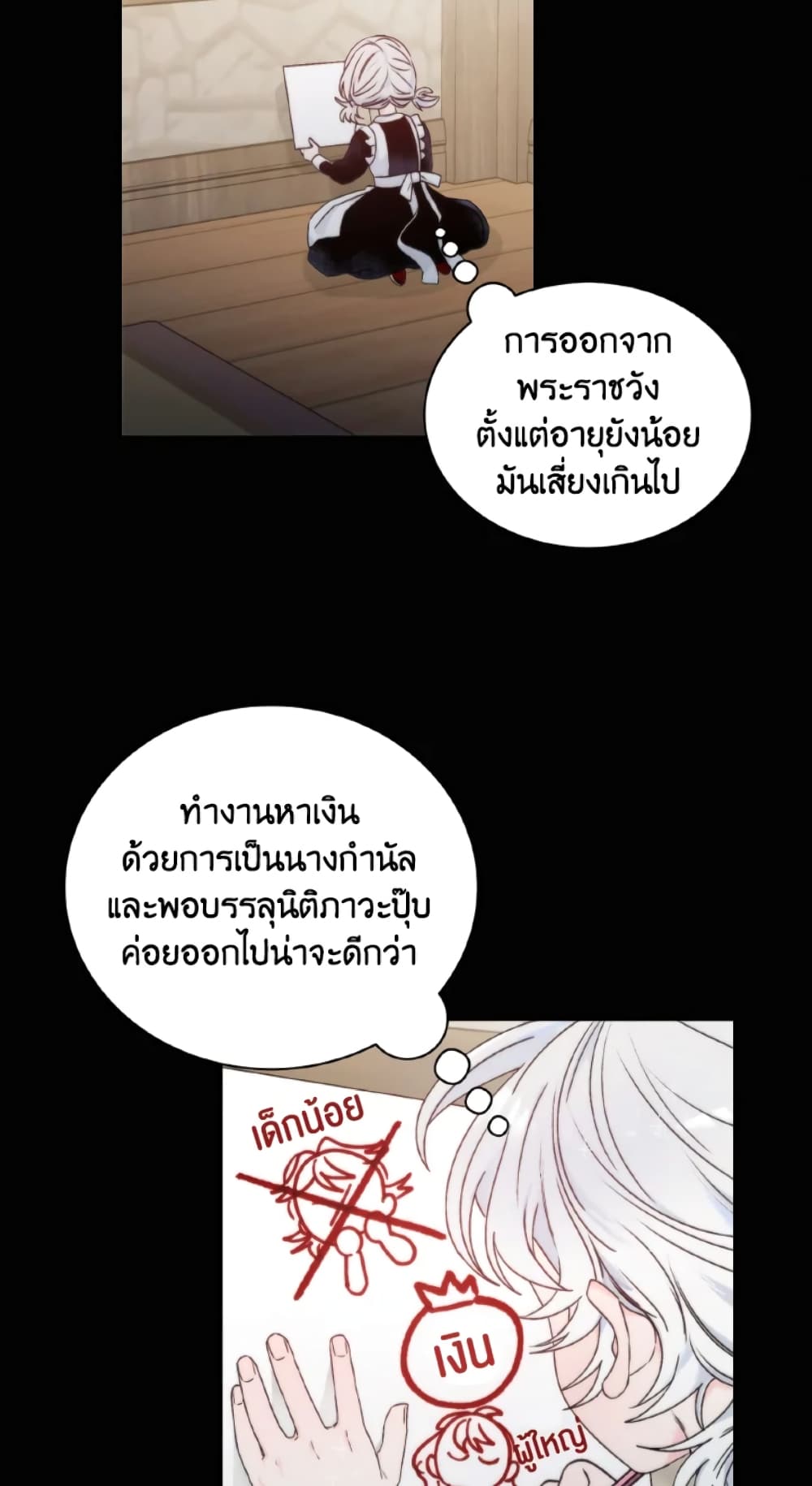The Evil Empress Loves Me So Much page 56