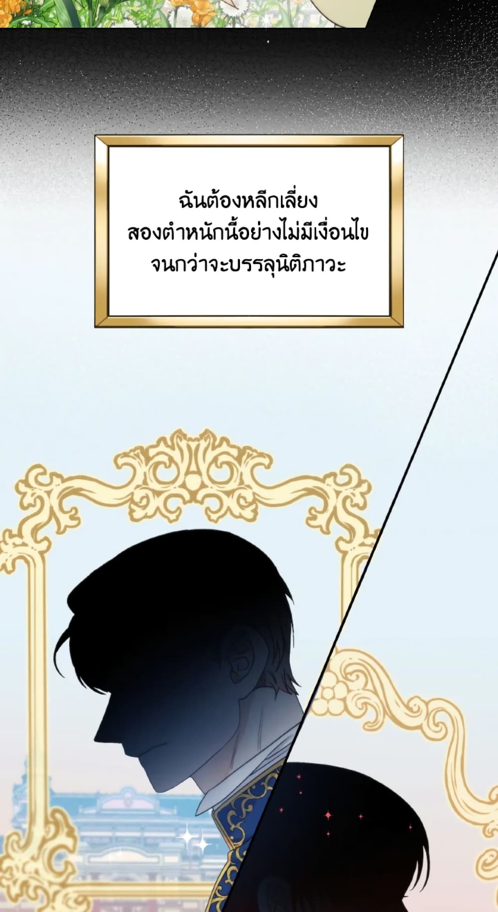 The Evil Empress Loves Me So Much page 59