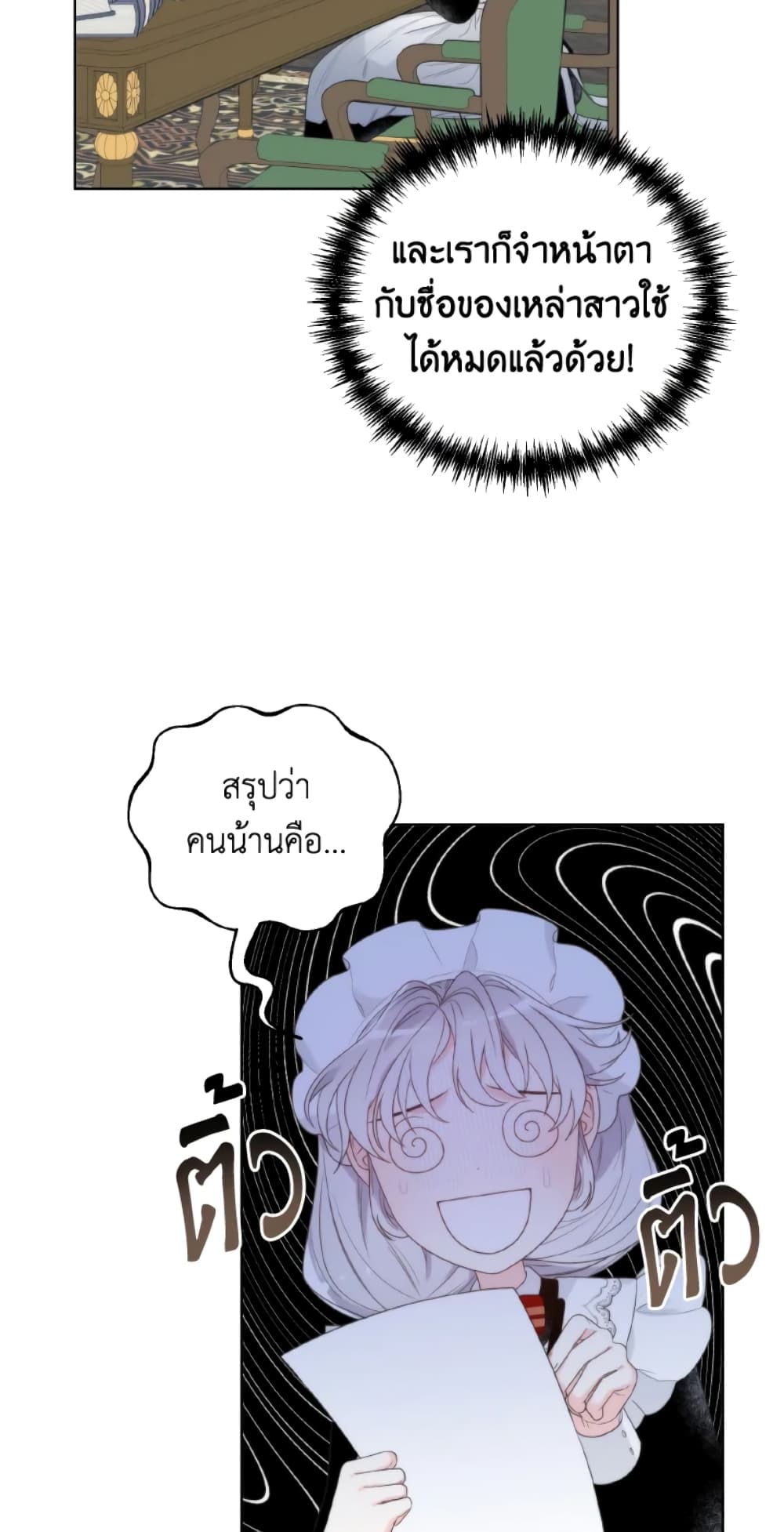 The Evil Empress Loves Me So Much page 11