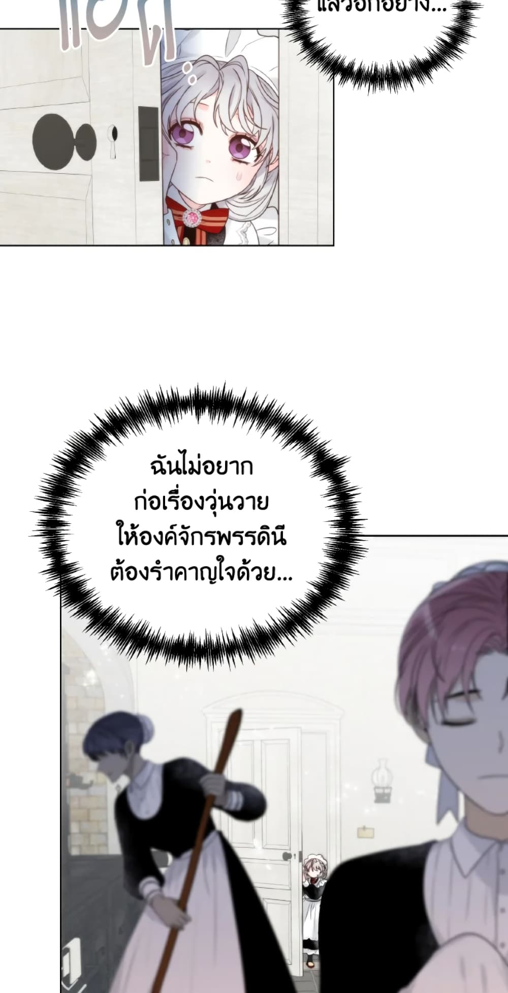 The Evil Empress Loves Me So Much page 15