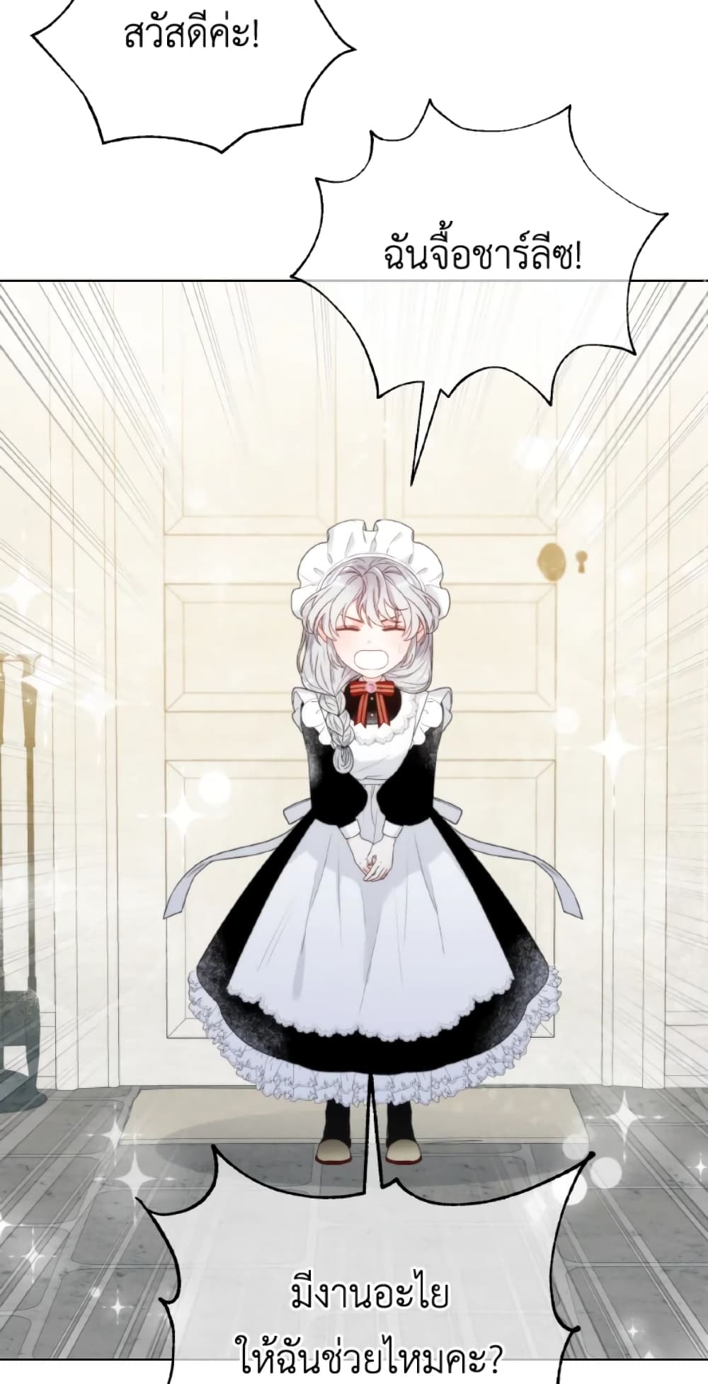 The Evil Empress Loves Me So Much page 17