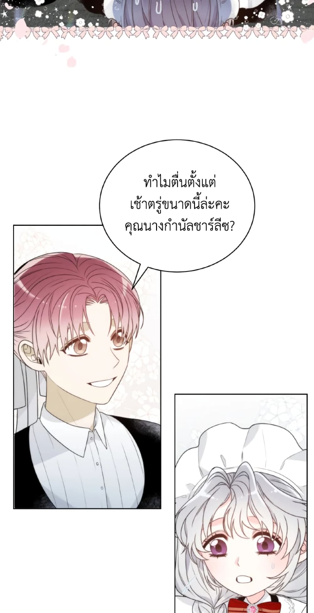 The Evil Empress Loves Me So Much page 24