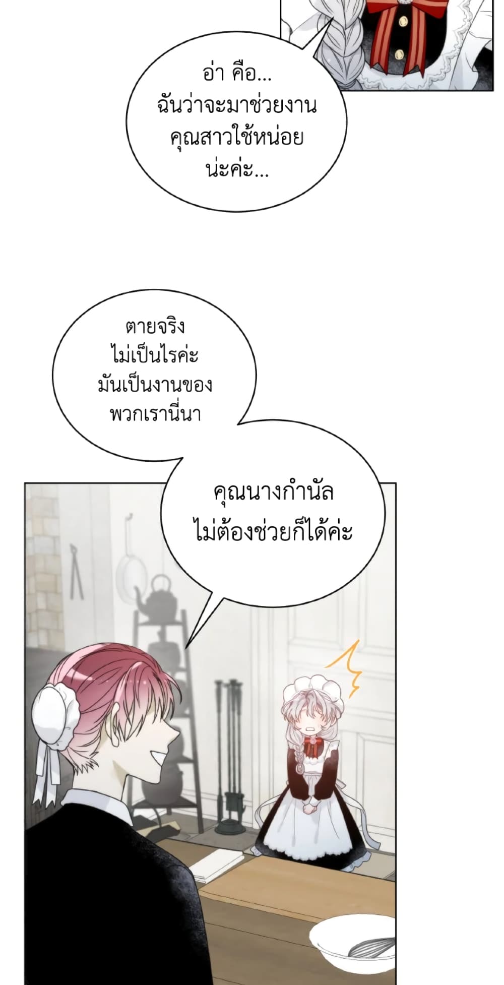 The Evil Empress Loves Me So Much page 25