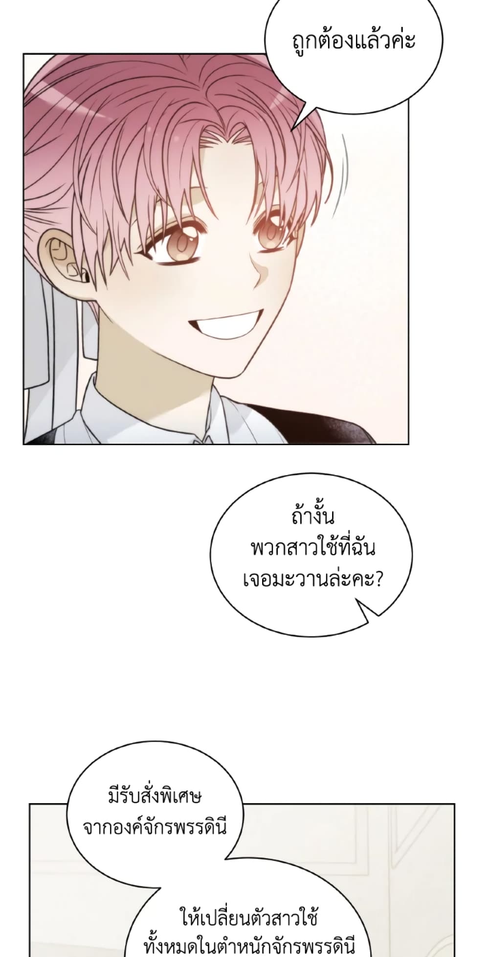 The Evil Empress Loves Me So Much page 27