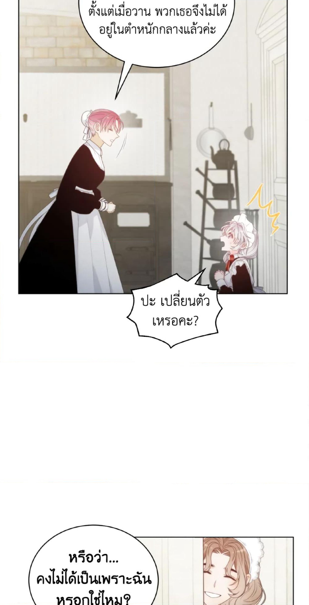 The Evil Empress Loves Me So Much page 28